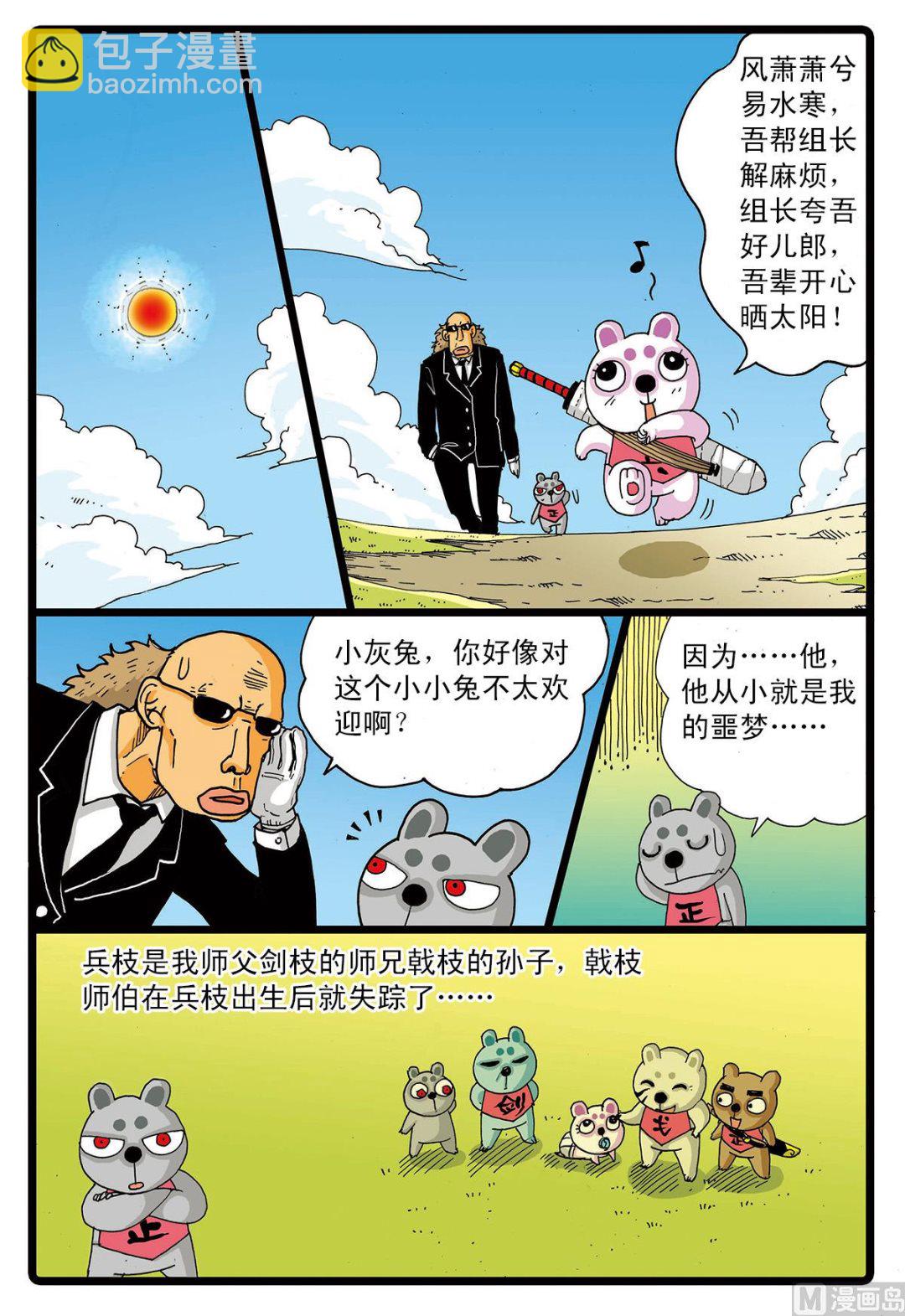 第62话 太西河的怪兽-第62话