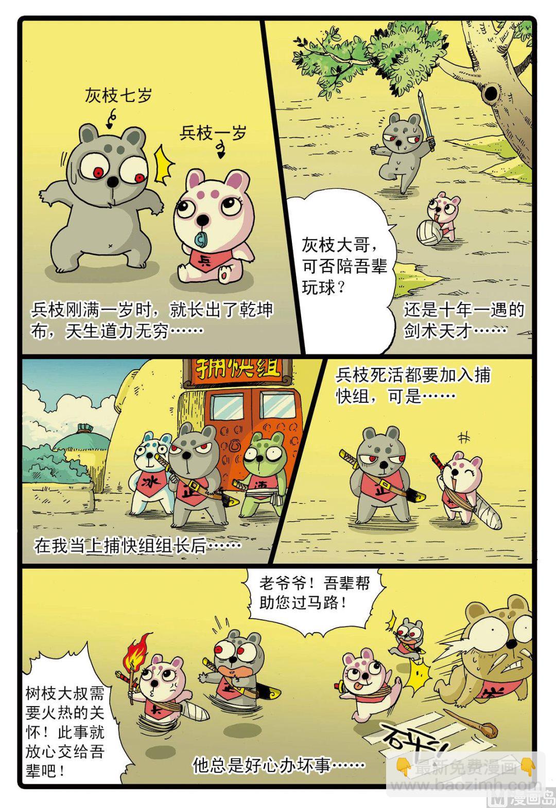 第62话 太西河的怪兽-第62话
