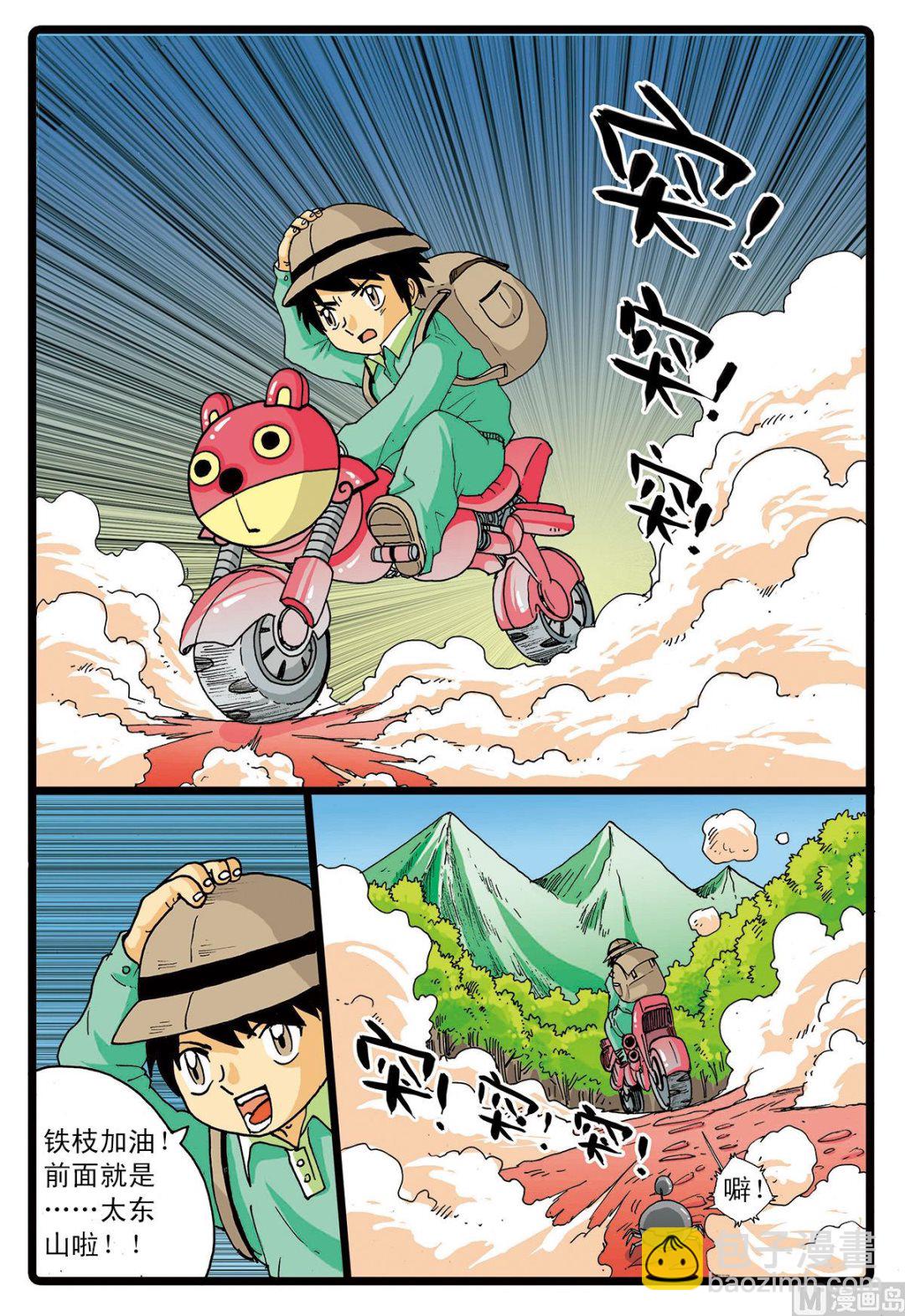 第62话 太西河的怪兽-第62话
