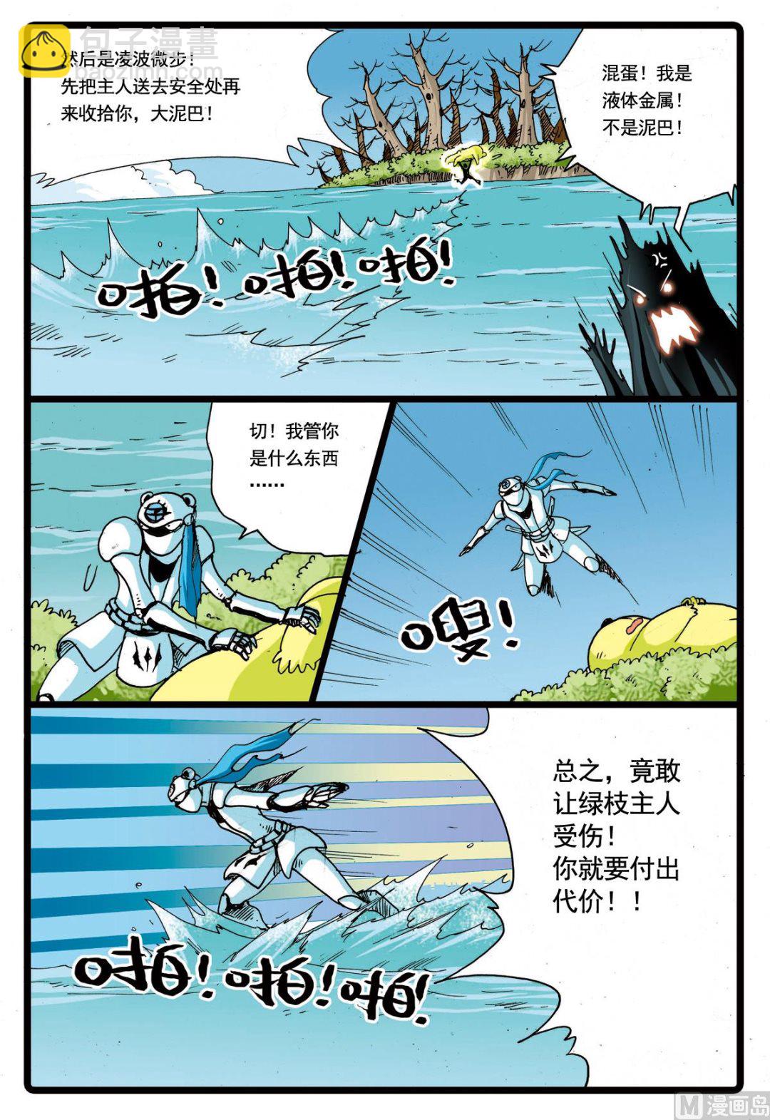 第66话 绿枝被擒-第66话