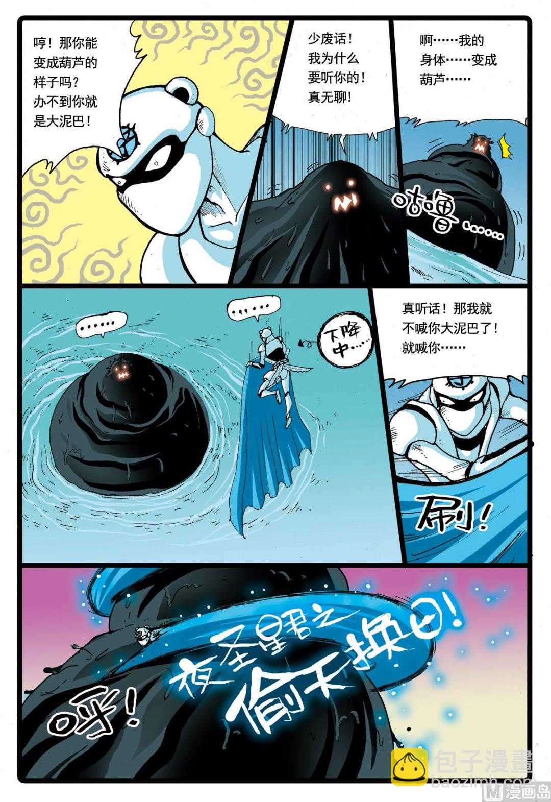 第66话 绿枝被擒-第66话