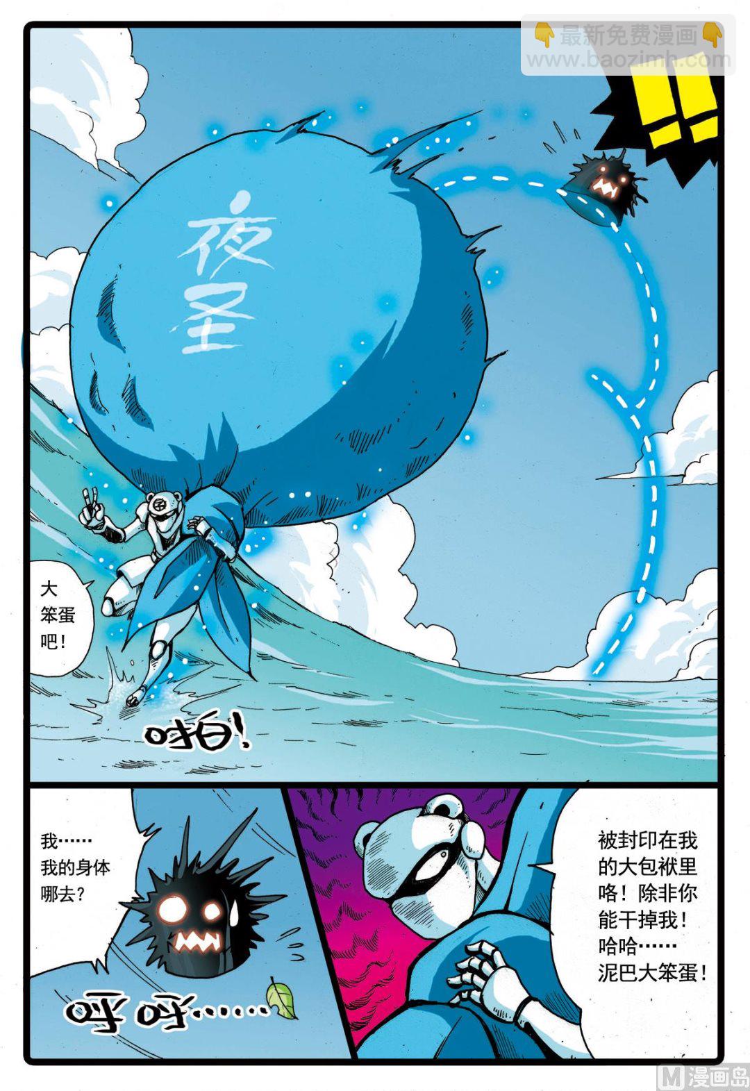 第66话 绿枝被擒-第66话