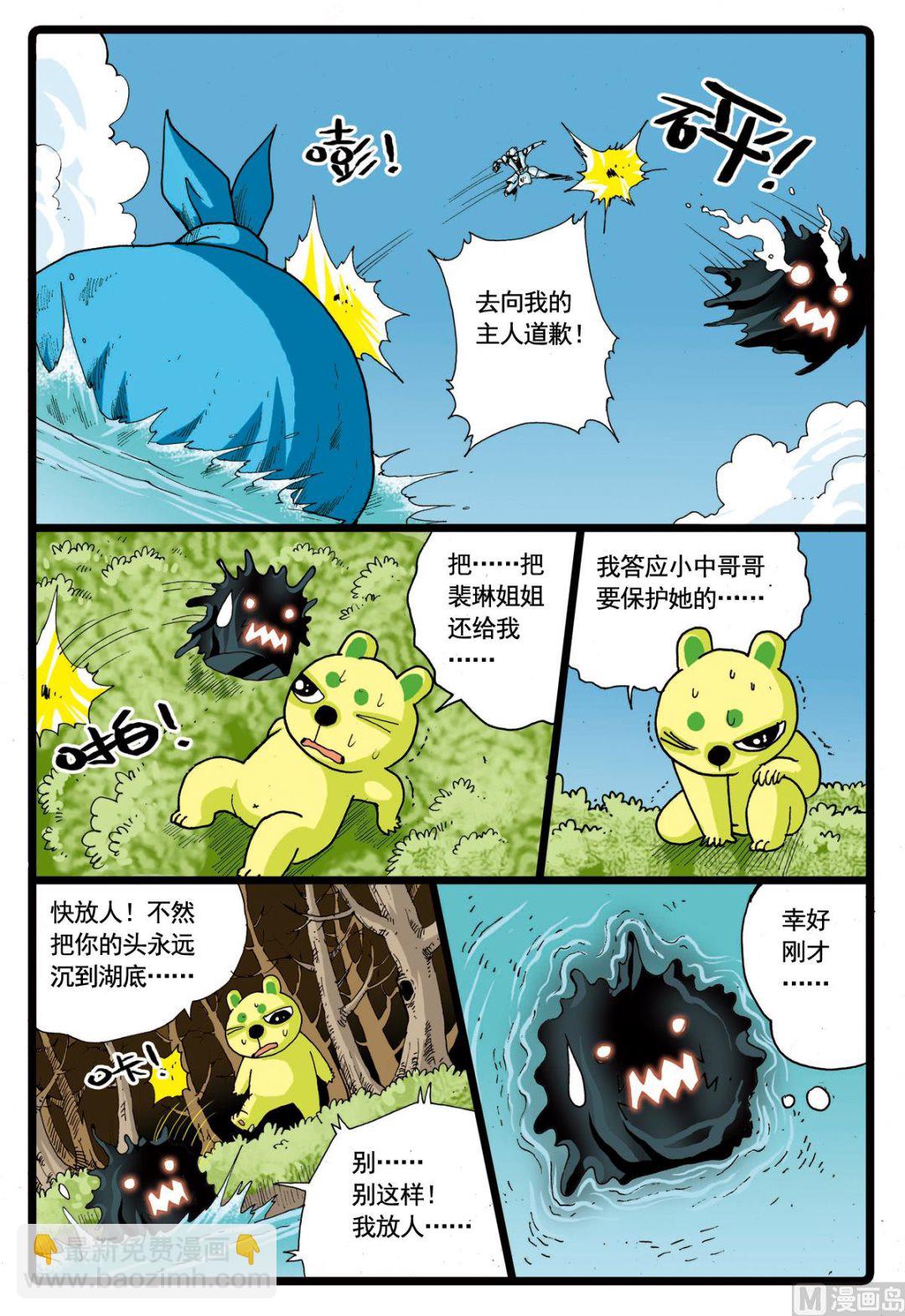 第66话 绿枝被擒-第66话