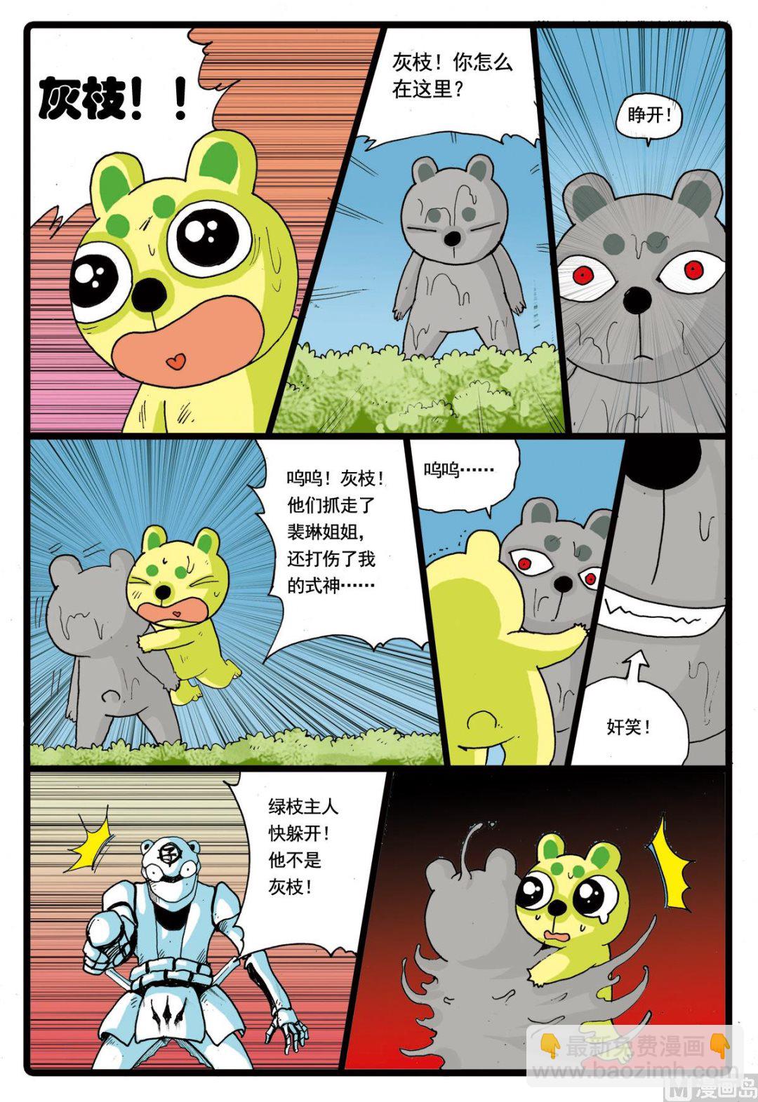 第66话 绿枝被擒-第66话