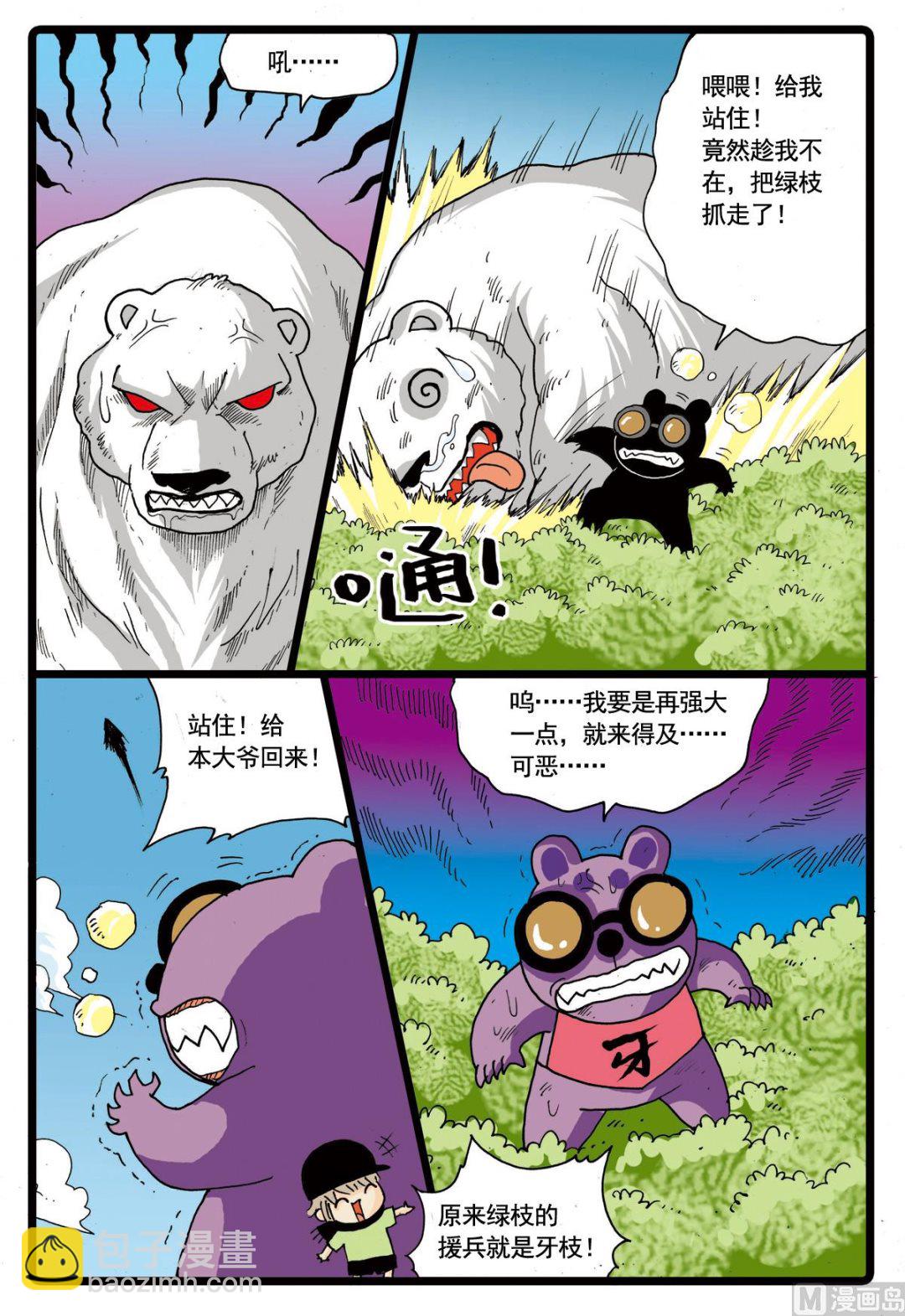 第66话 绿枝被擒-第66话