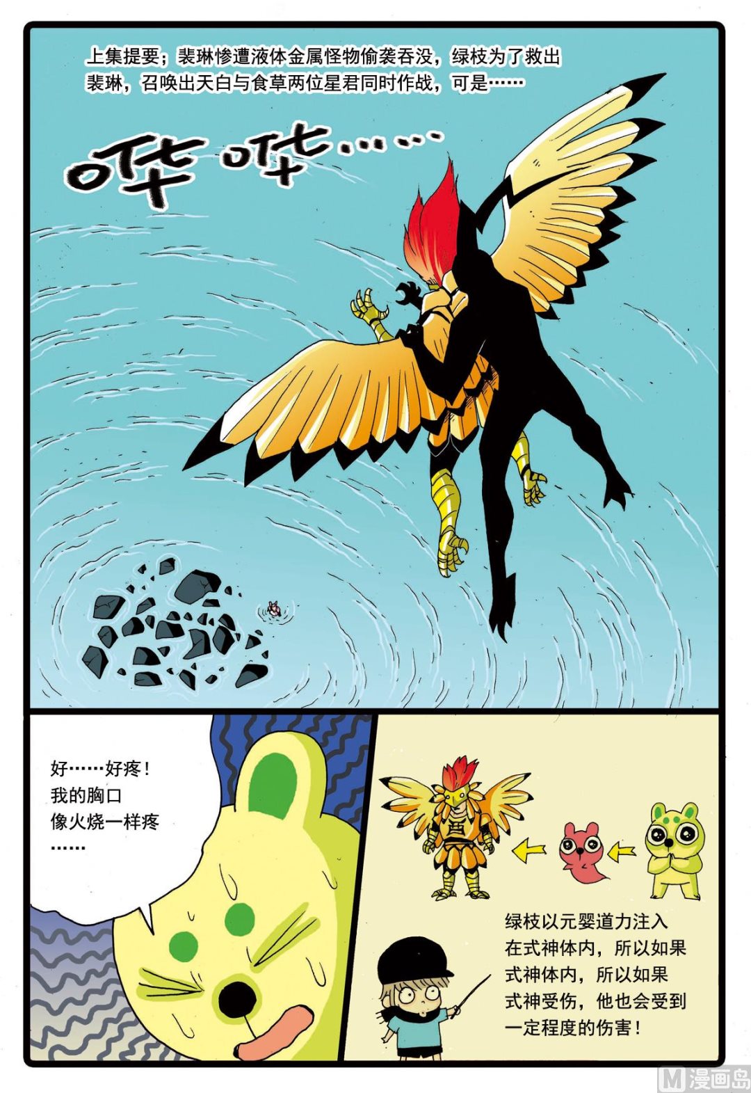 第66话 绿枝被擒-第66话