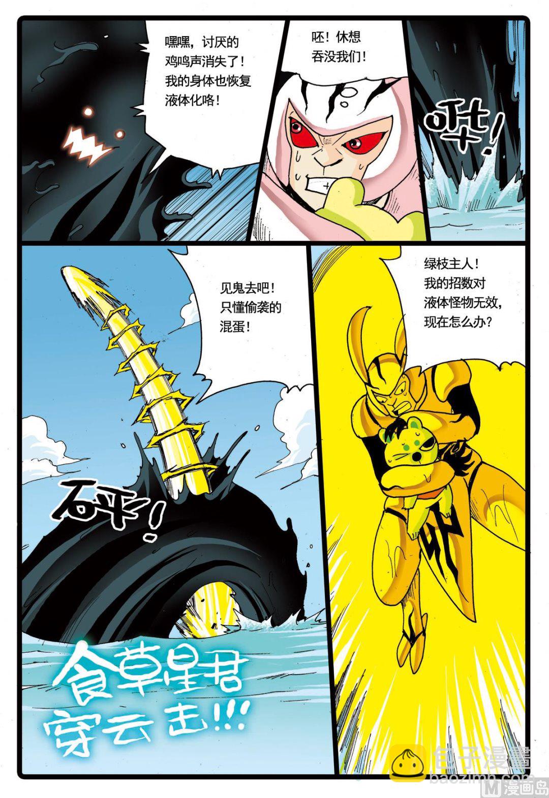 第66话 绿枝被擒-第66话