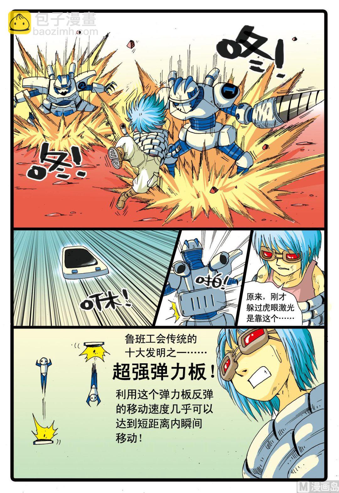 第68话 白虎号-第68话