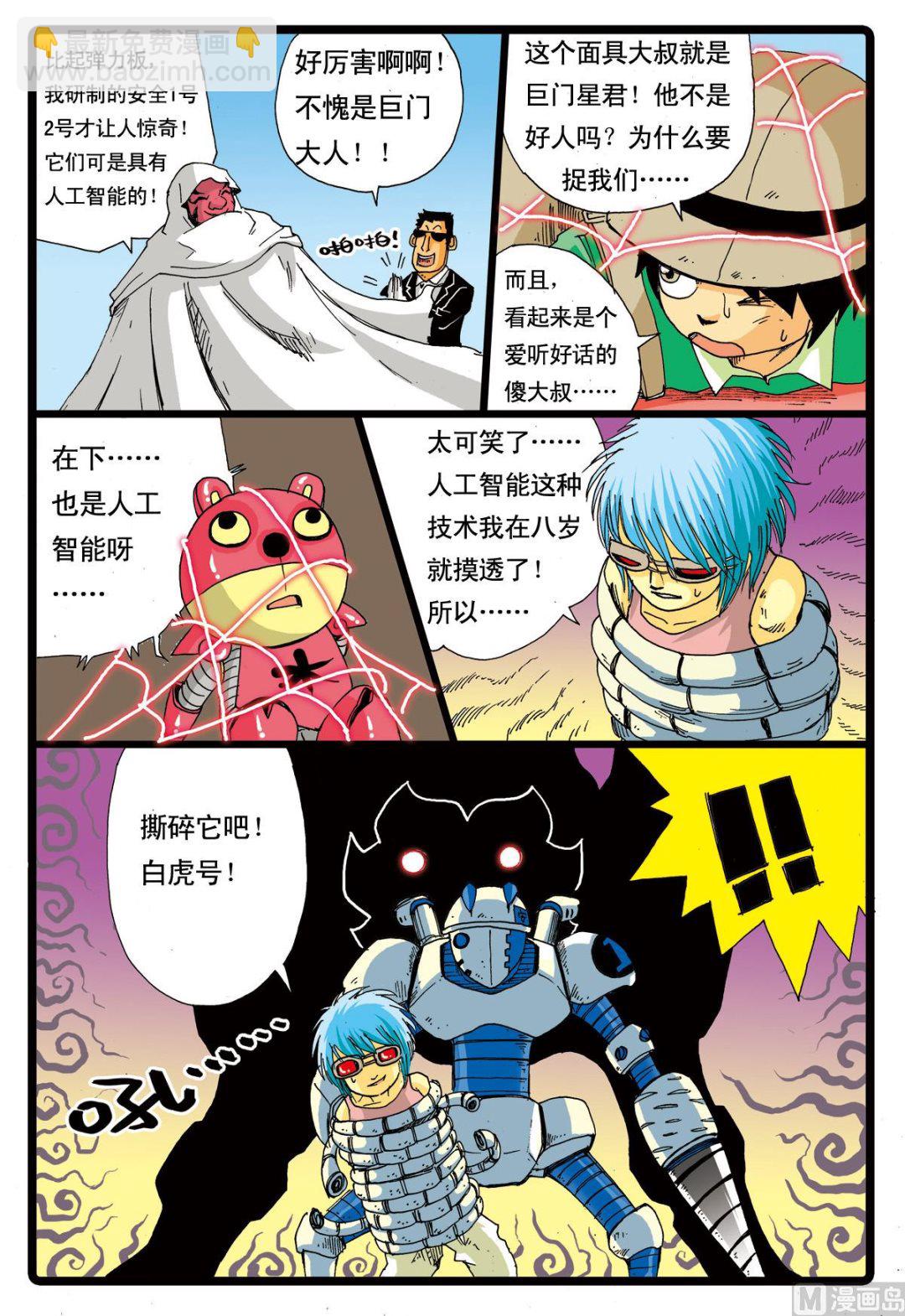 第68话 白虎号-第68话