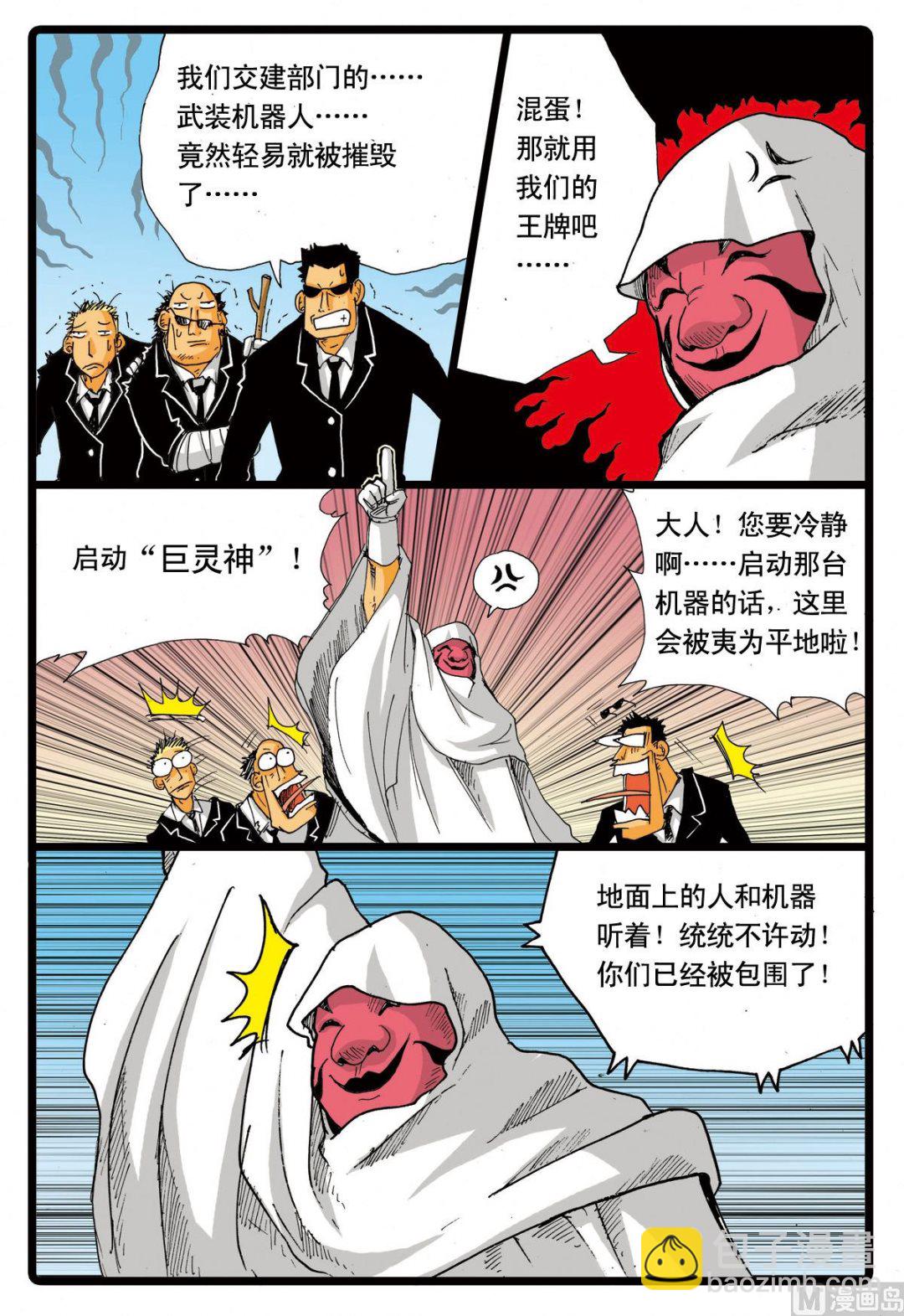 第68话 白虎号-第68话
