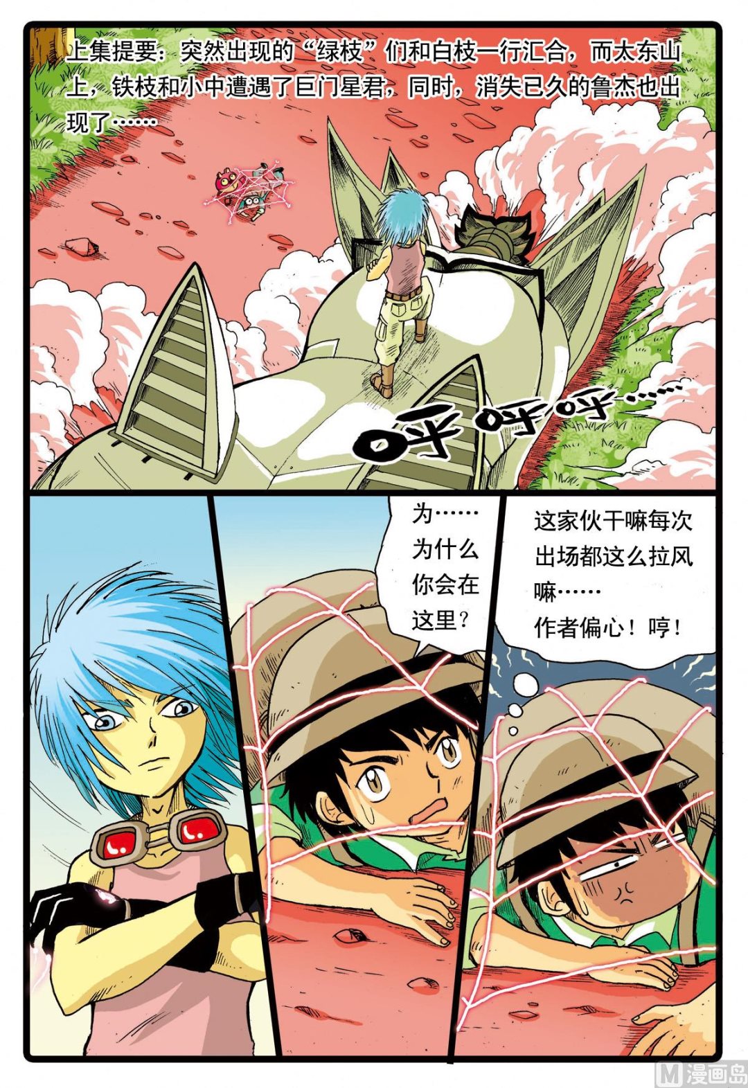 第68话 白虎号-第68话