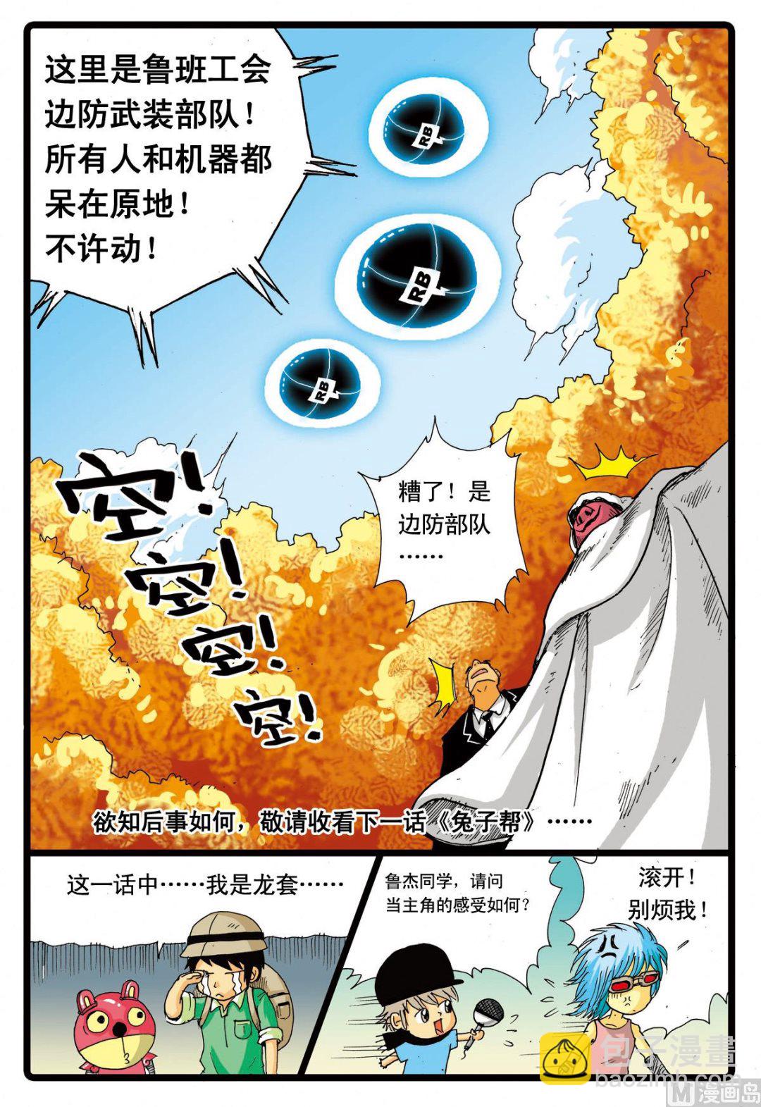 第68话 白虎号-第68话