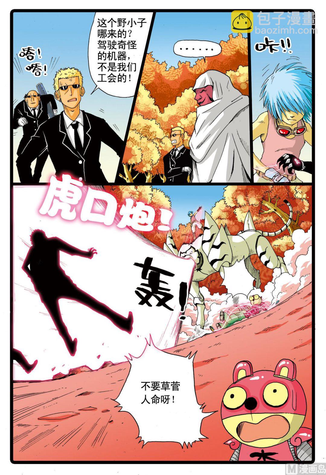 第68话 白虎号-第68话