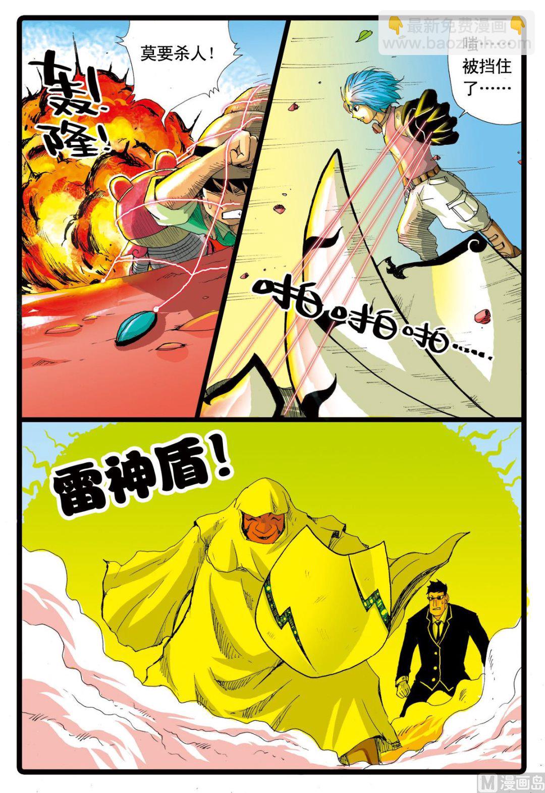 第68话 白虎号-第68话