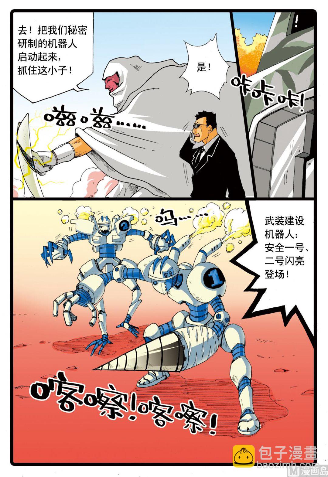 第68话 白虎号-第68话