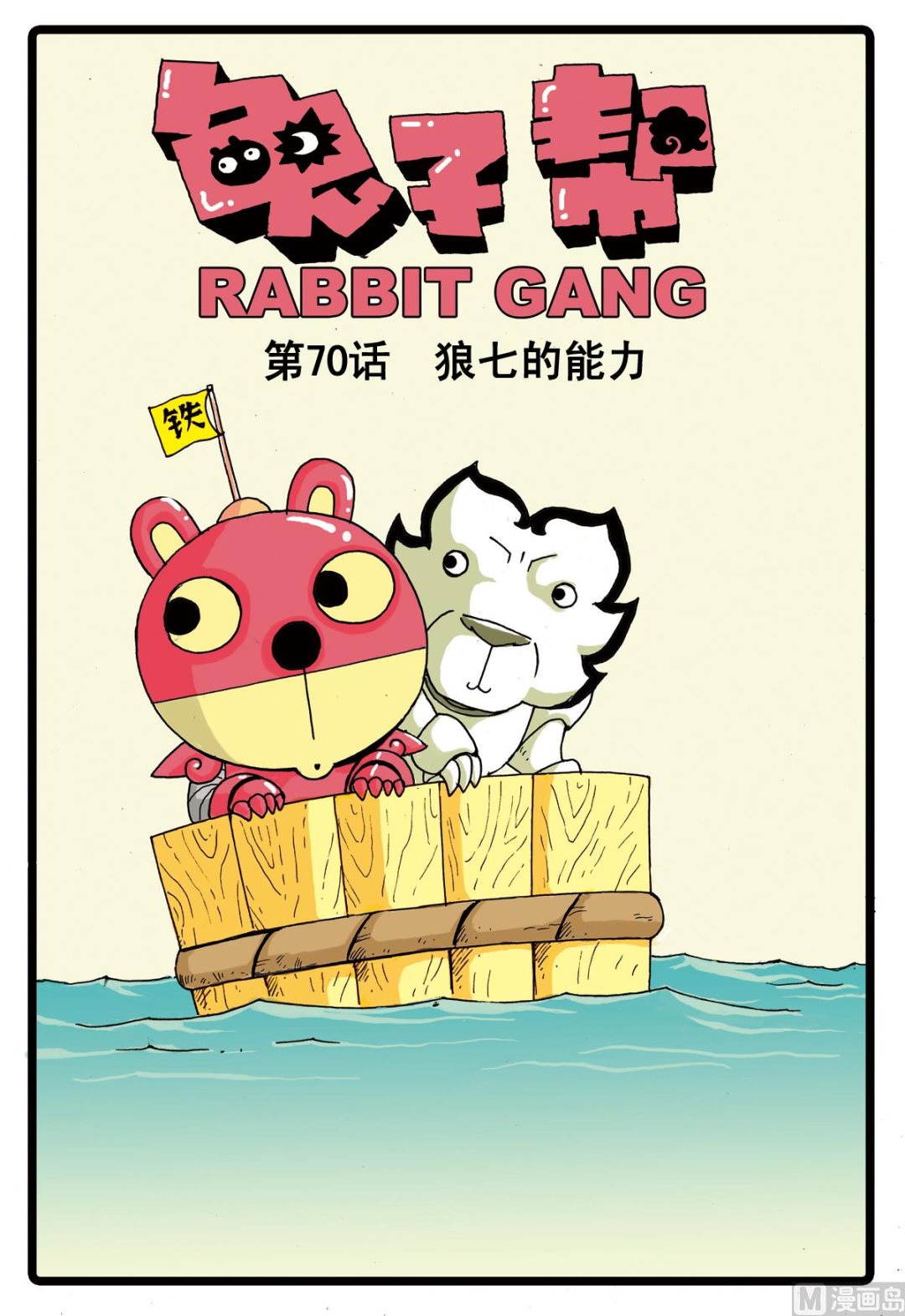 第70话 狼七的能力-第70话