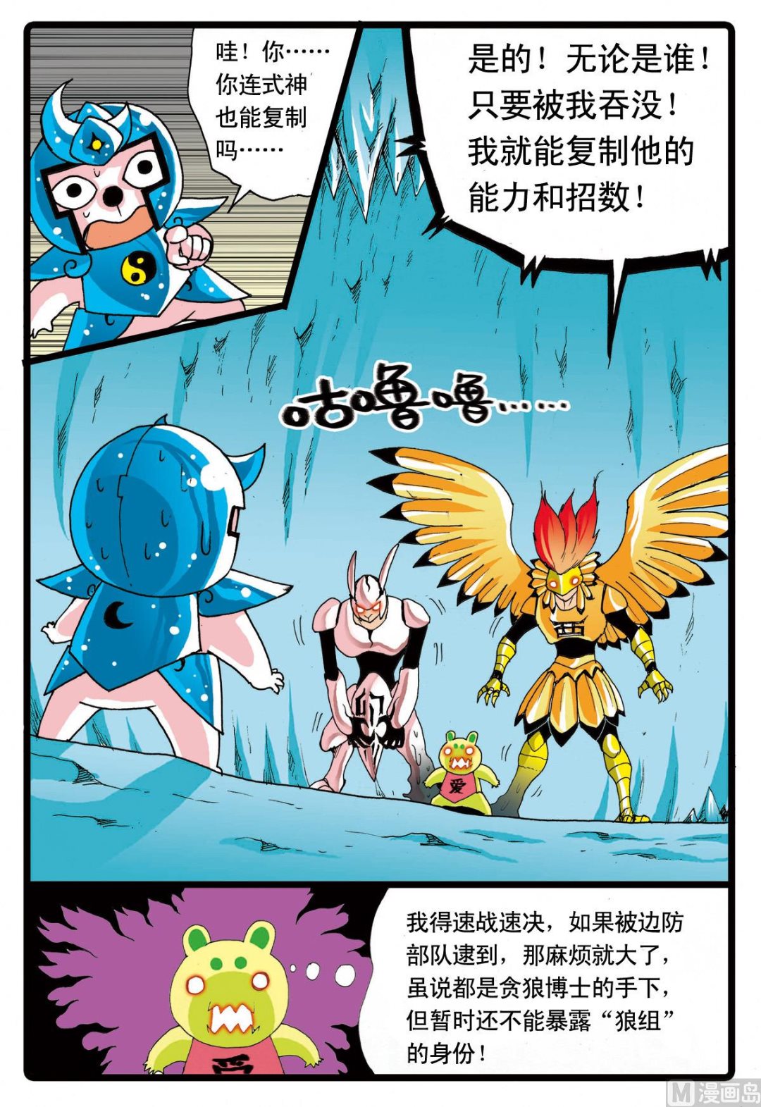 第70话 狼七的能力-第70话