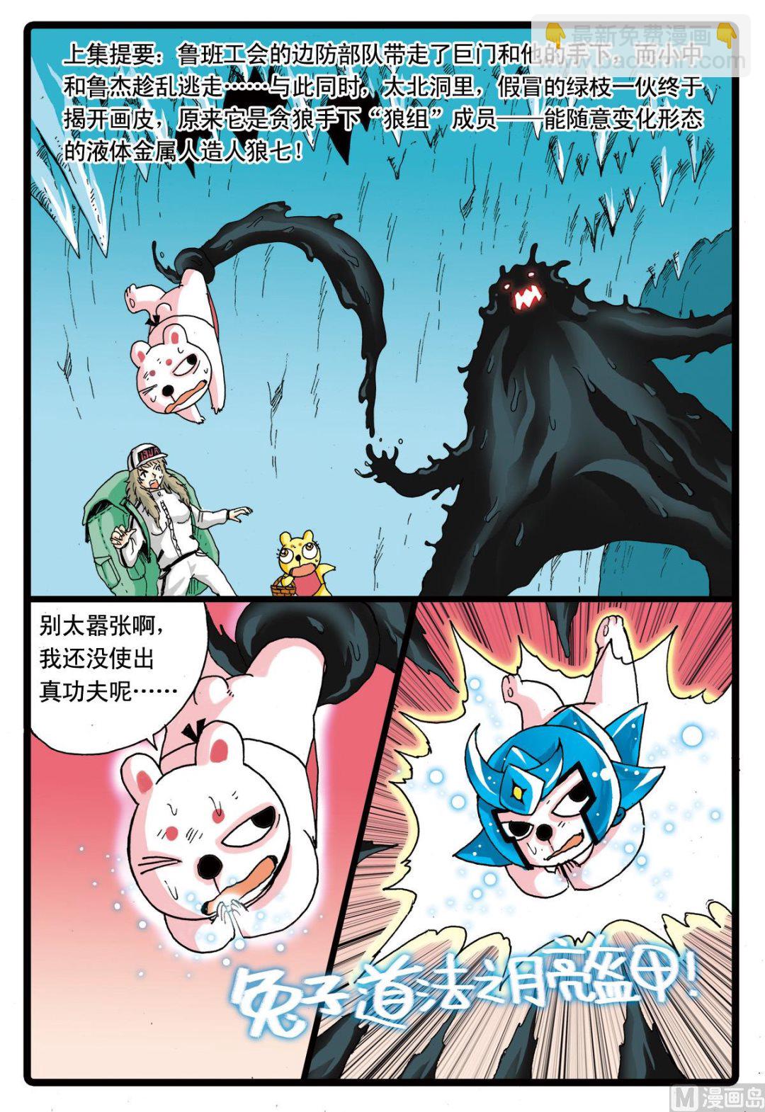 第70话 狼七的能力-第70话