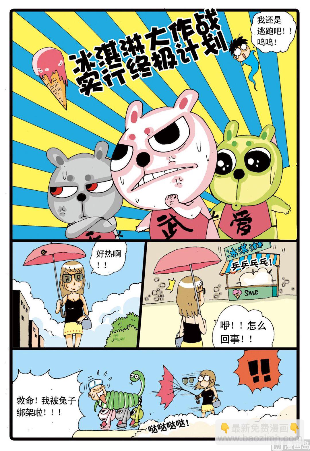 第8话 冰淇淋大作战-第8话