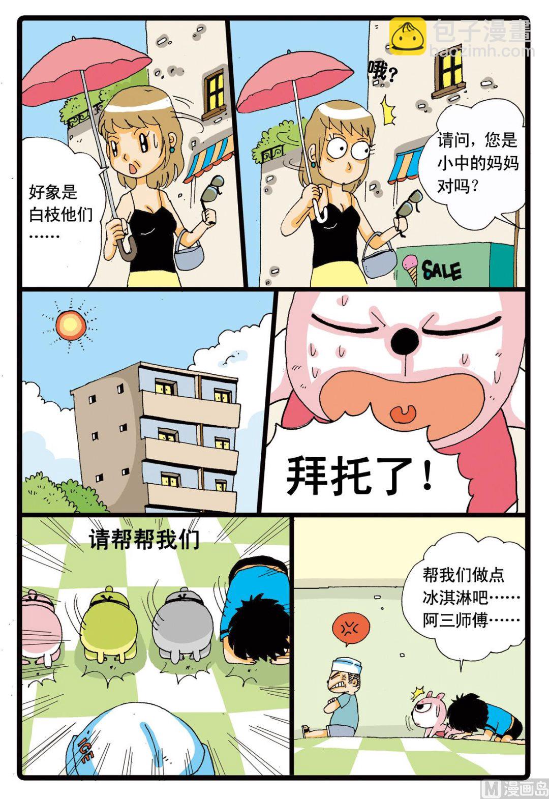 第8话 冰淇淋大作战-第8话