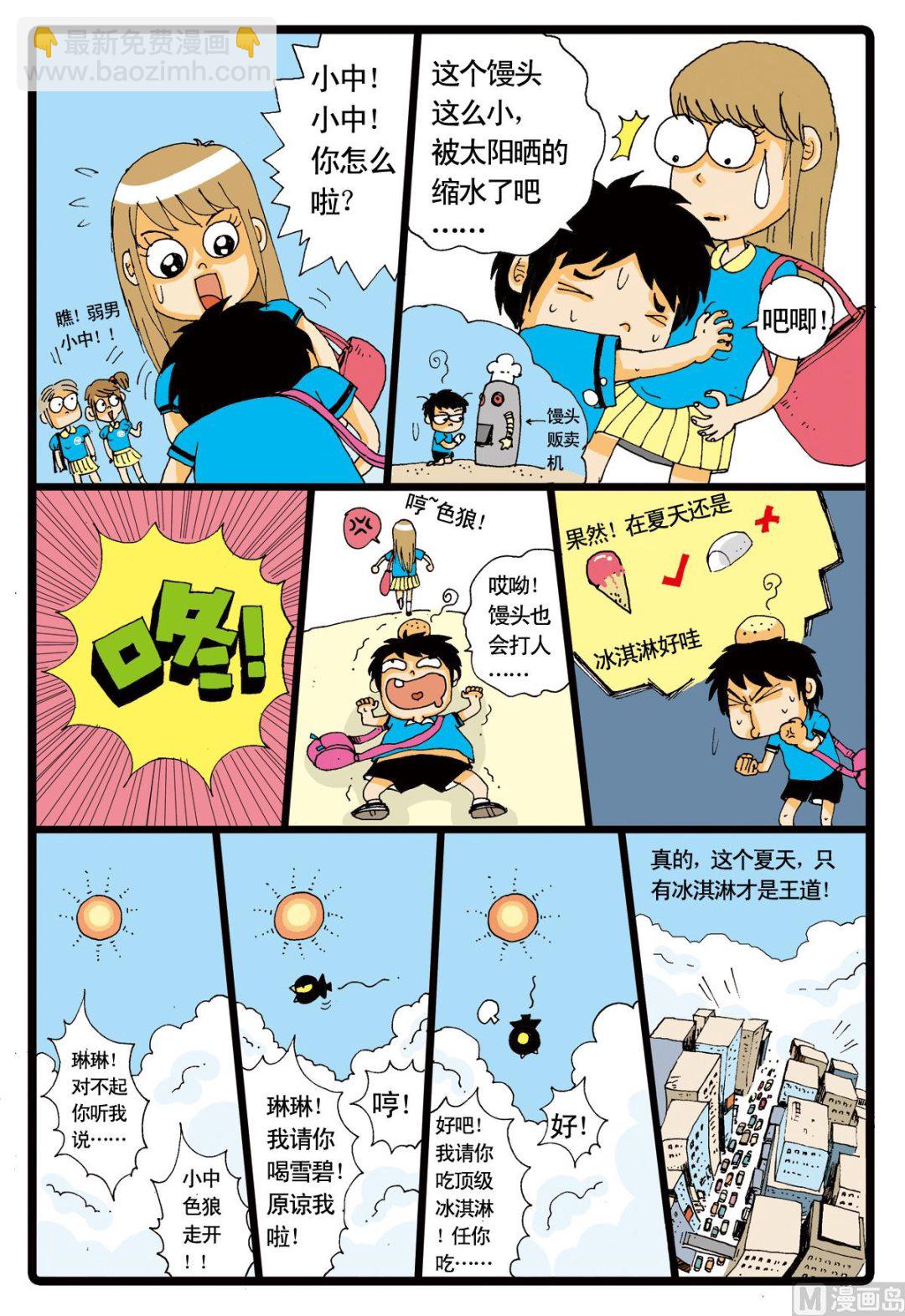 第8话 冰淇淋大作战-第8话