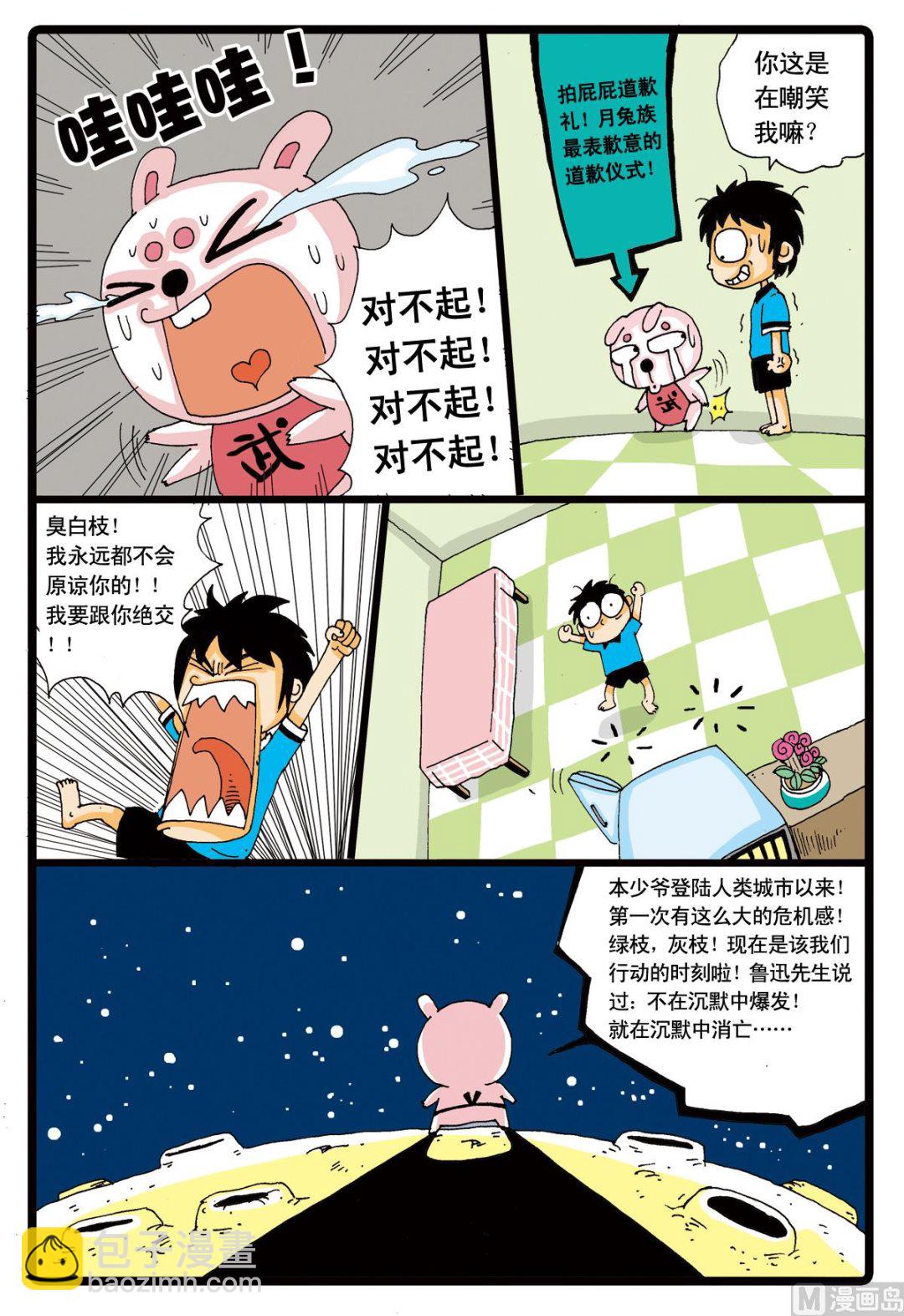 第8话 冰淇淋大作战-第8话