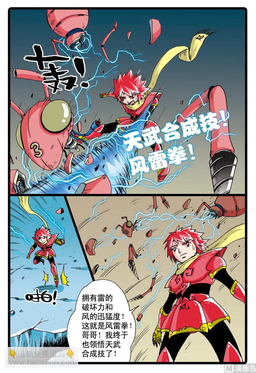 第72话 风雷合成枝-第72话