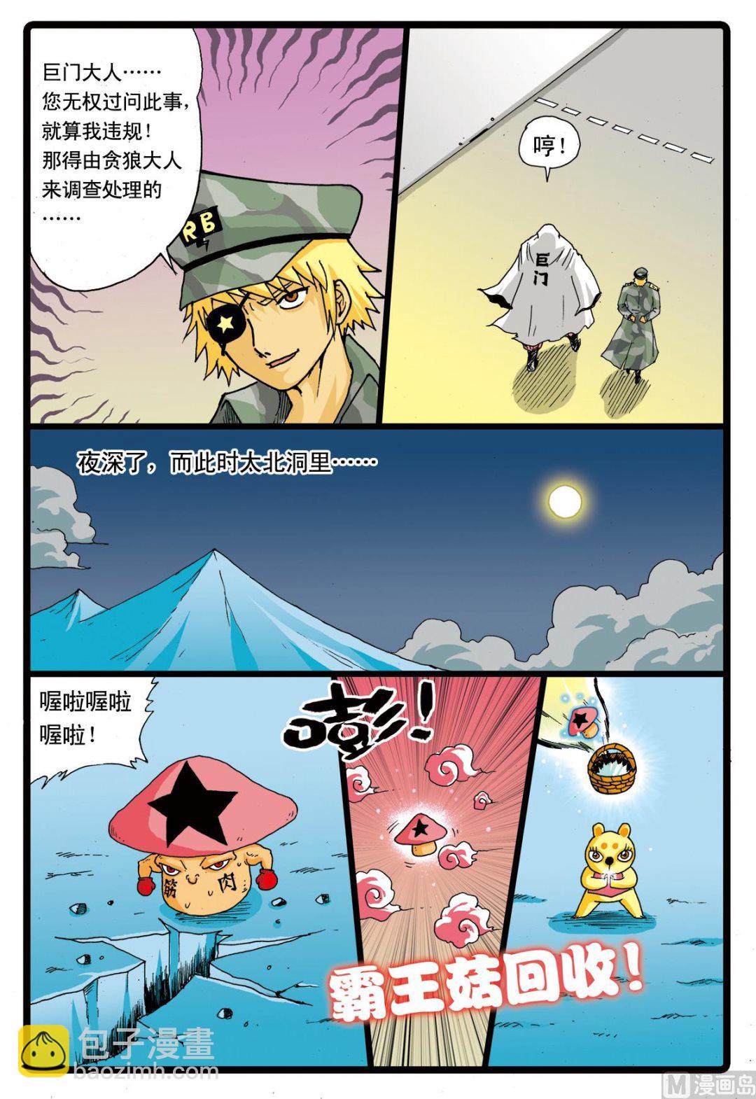 第72话 风雷合成枝-第72话