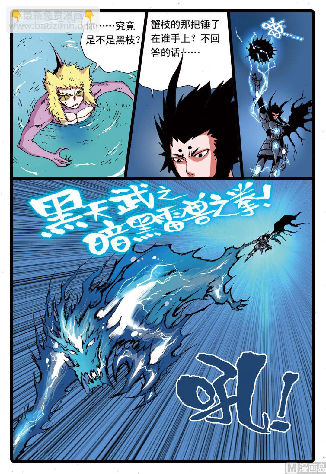 第74话 牙枝大战黒枝-第74话