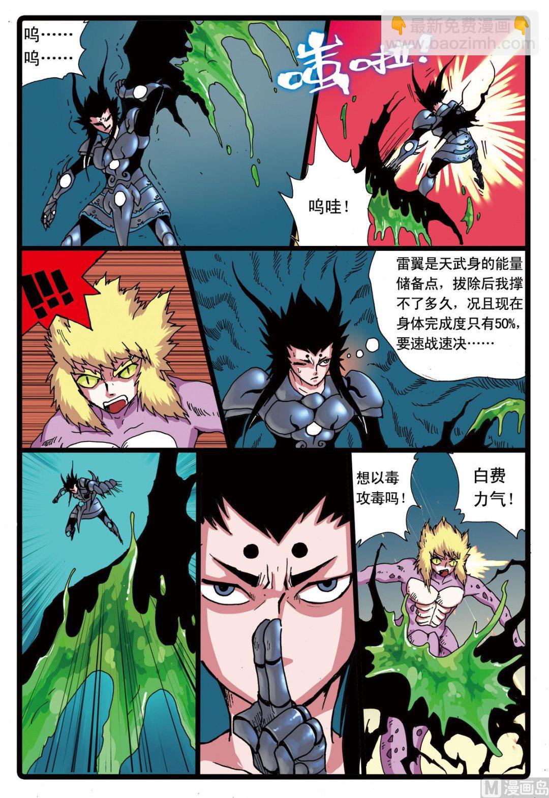 第74话 牙枝大战黒枝-第74话