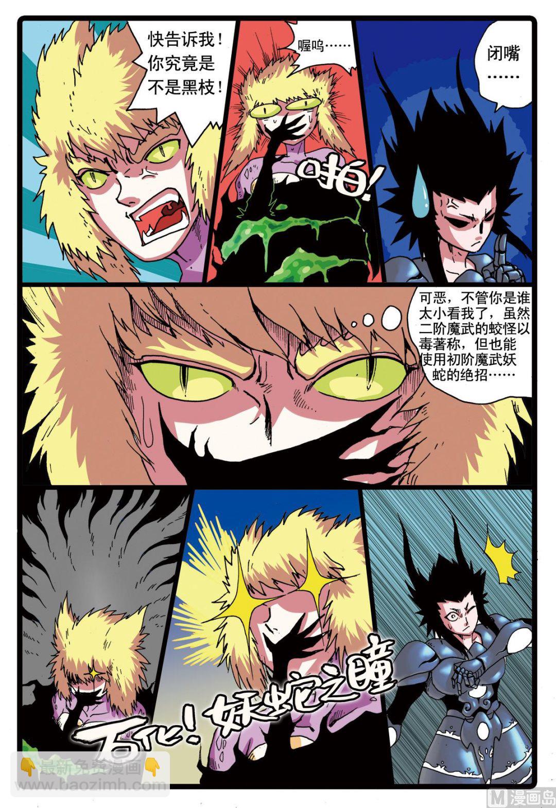 第74话 牙枝大战黒枝-第74话