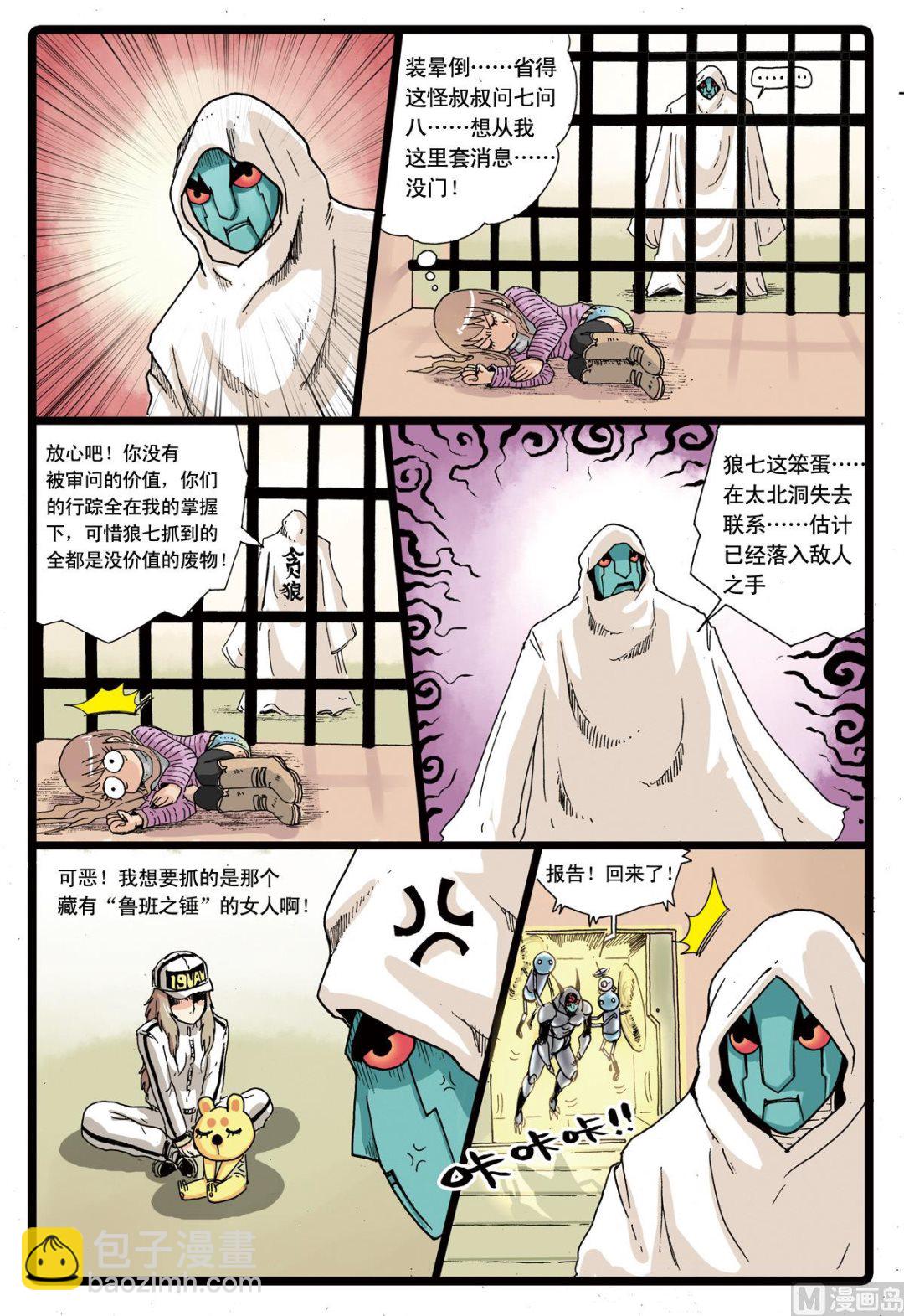 第76话 低落的白枝-第76话