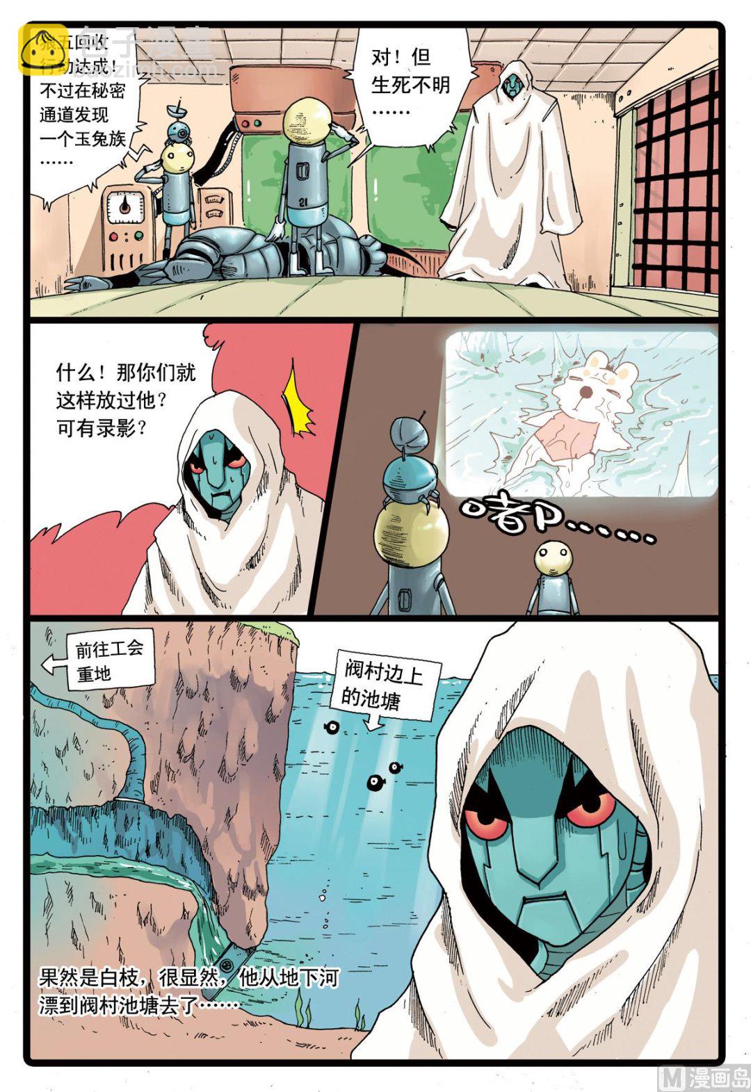 第76话 低落的白枝-第76话