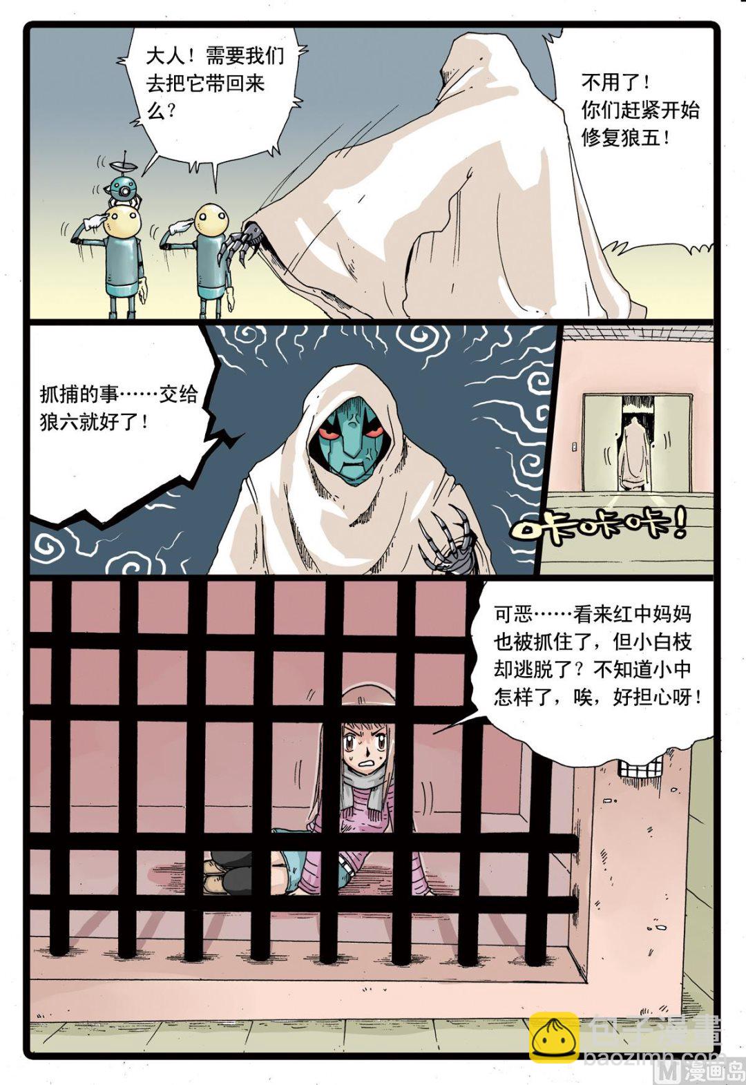 第76话 低落的白枝-第76话