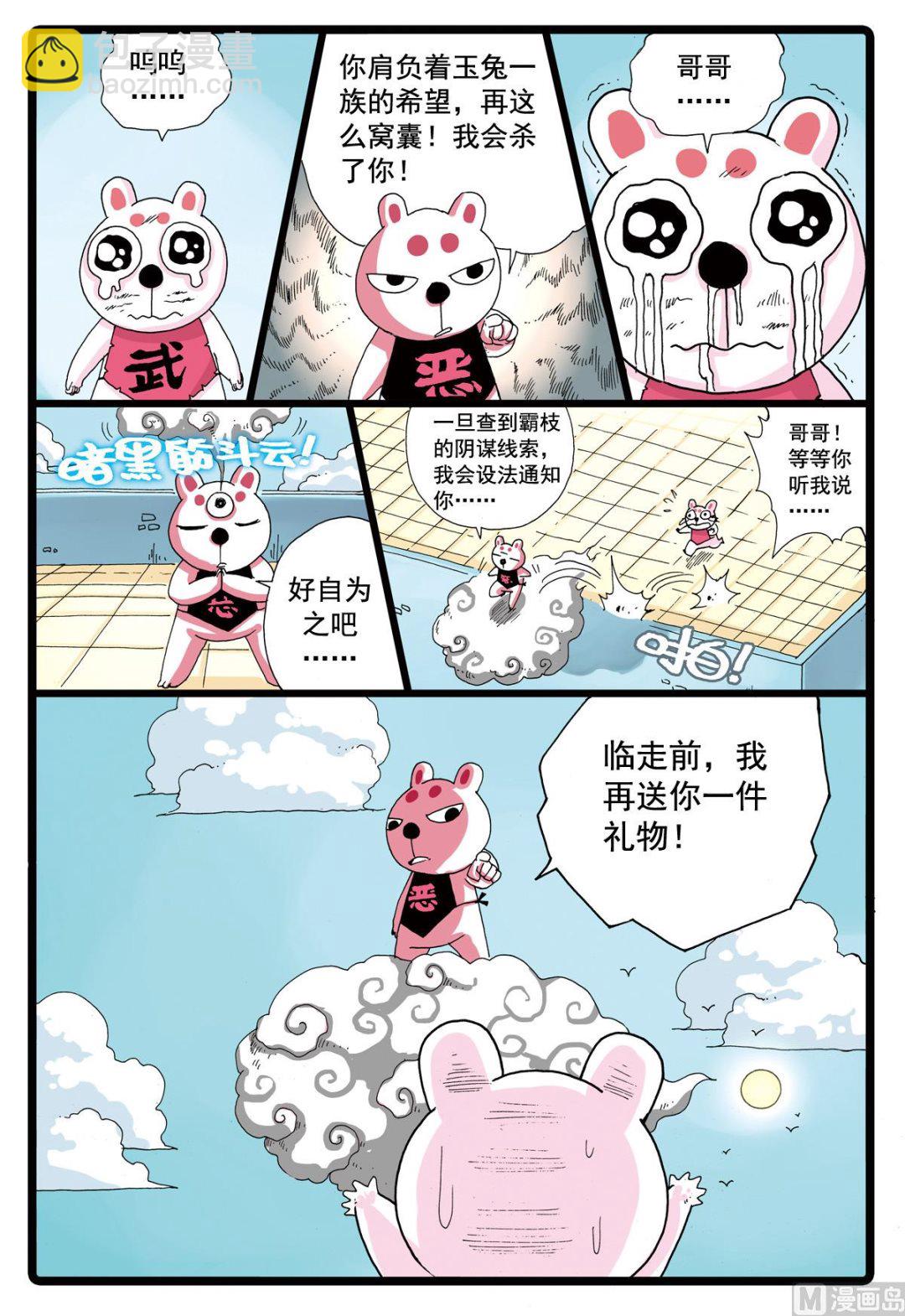 第80话 再一次分别-第80话