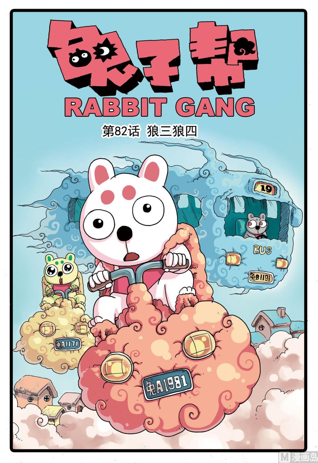 第82话 狼三狼四-第82话