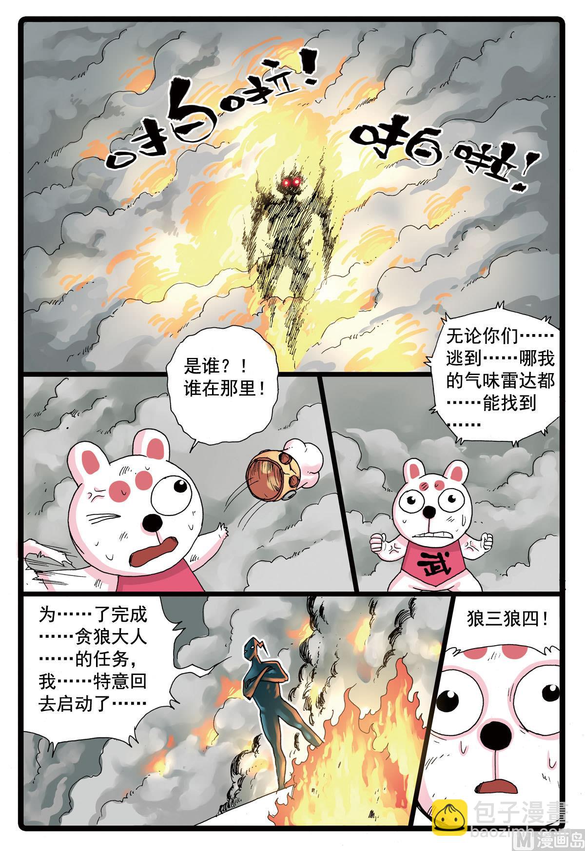 第82话 狼三狼四-第82话