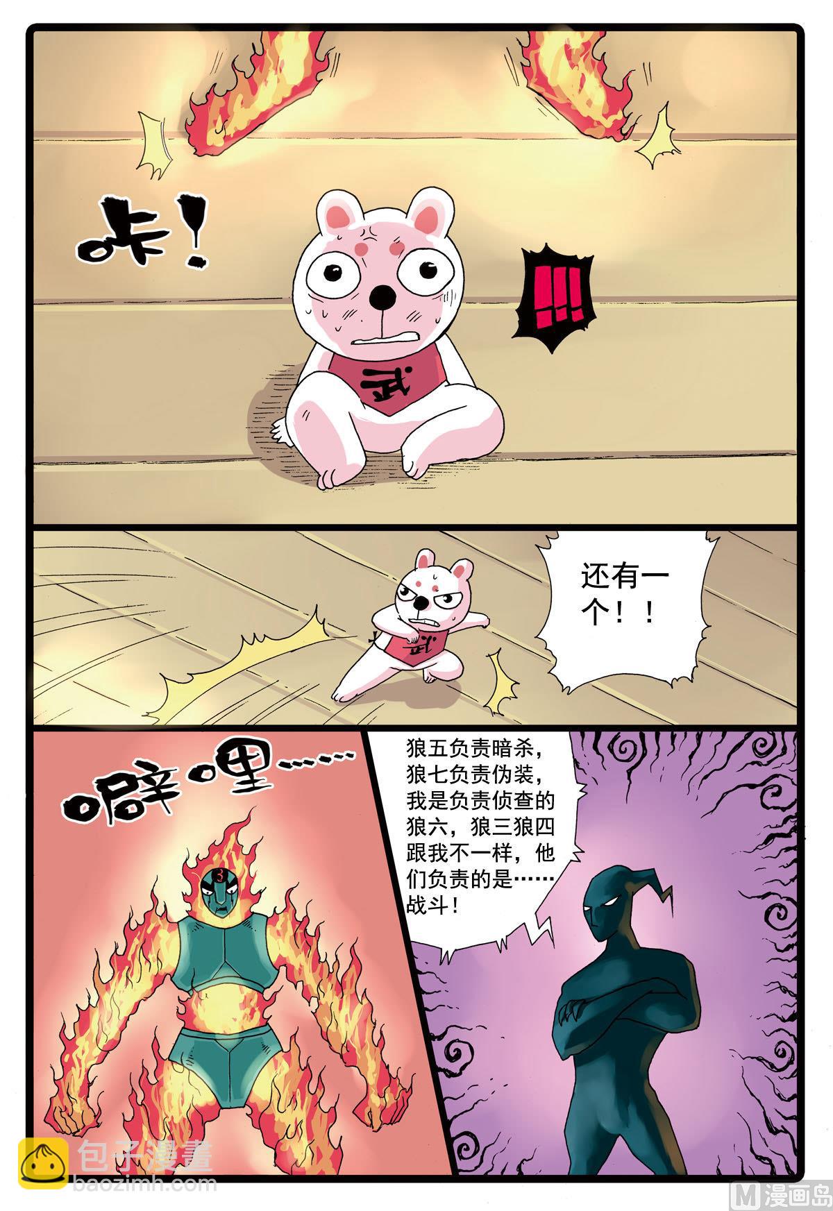 第82话 狼三狼四-第82话