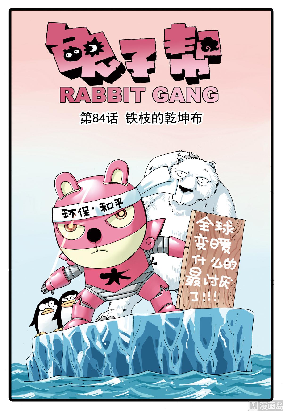 第84话 铁枝的乾坤布-第84话