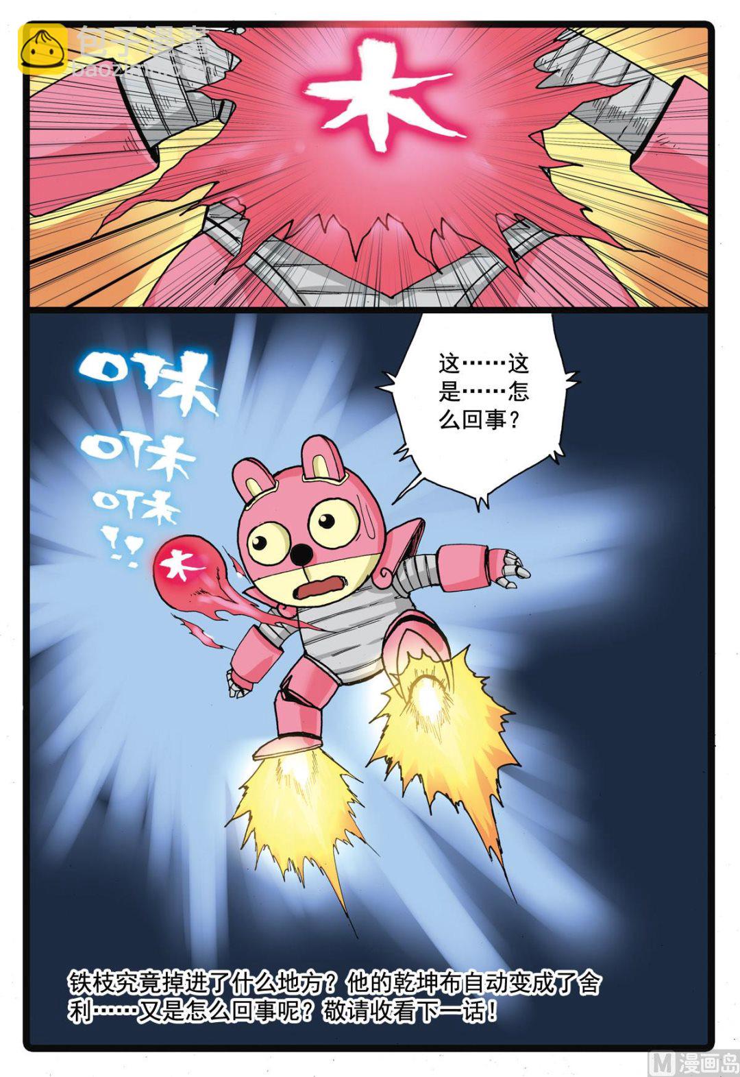 第84话 铁枝的乾坤布-第84话