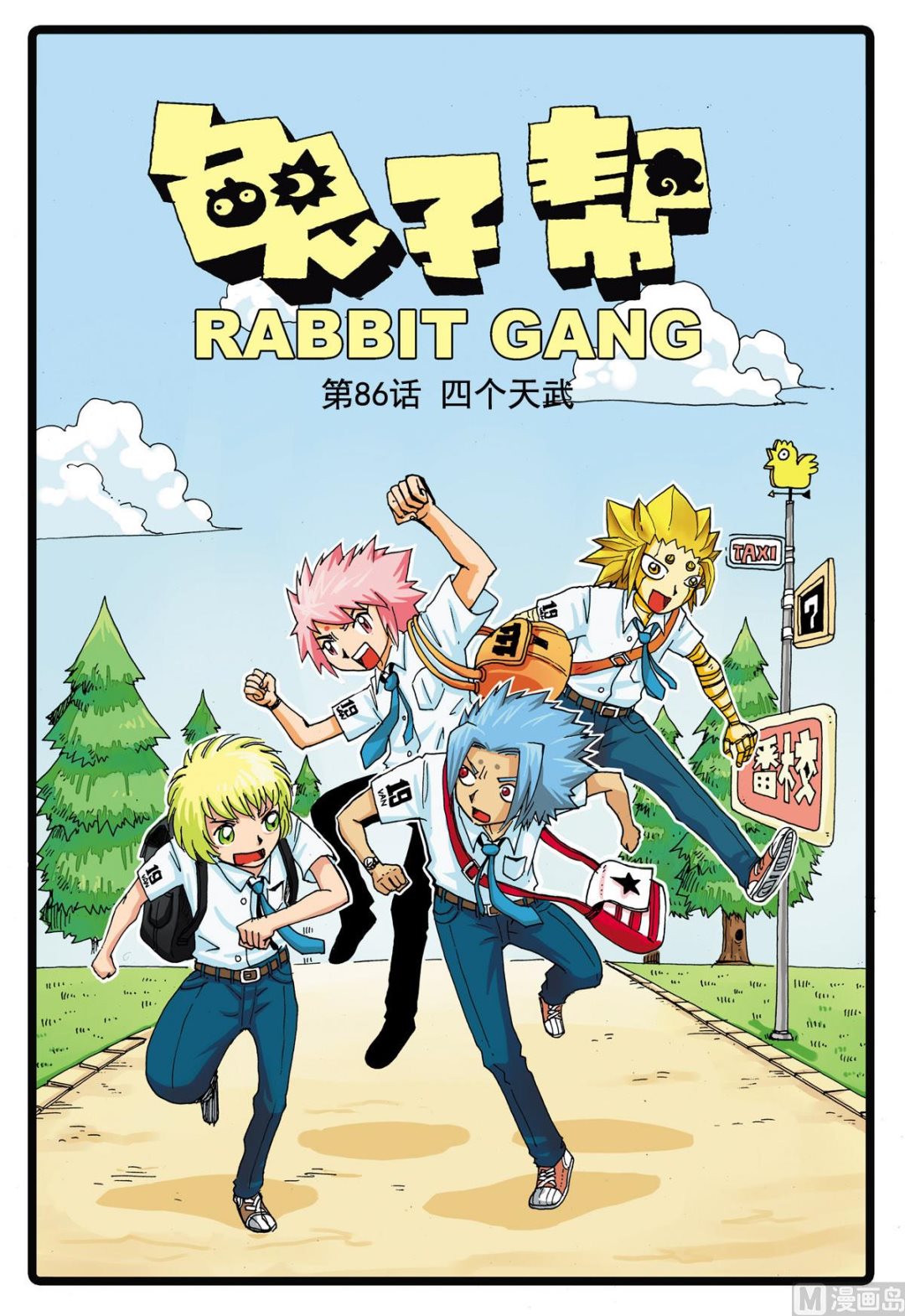 第86话 四个天武-第86话