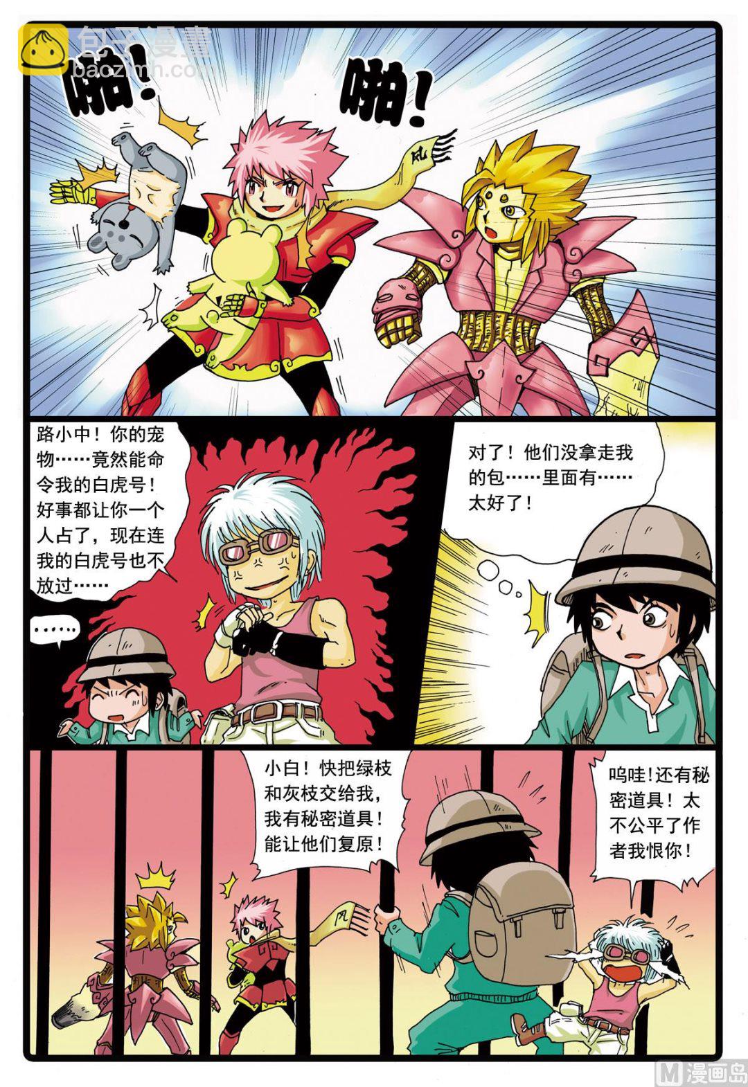 第86话 四个天武-第86话