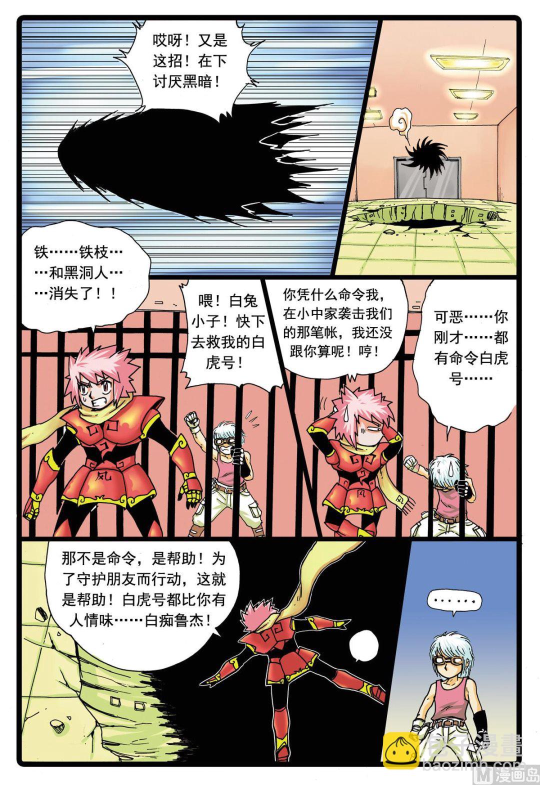 第86话 四个天武-第86话
