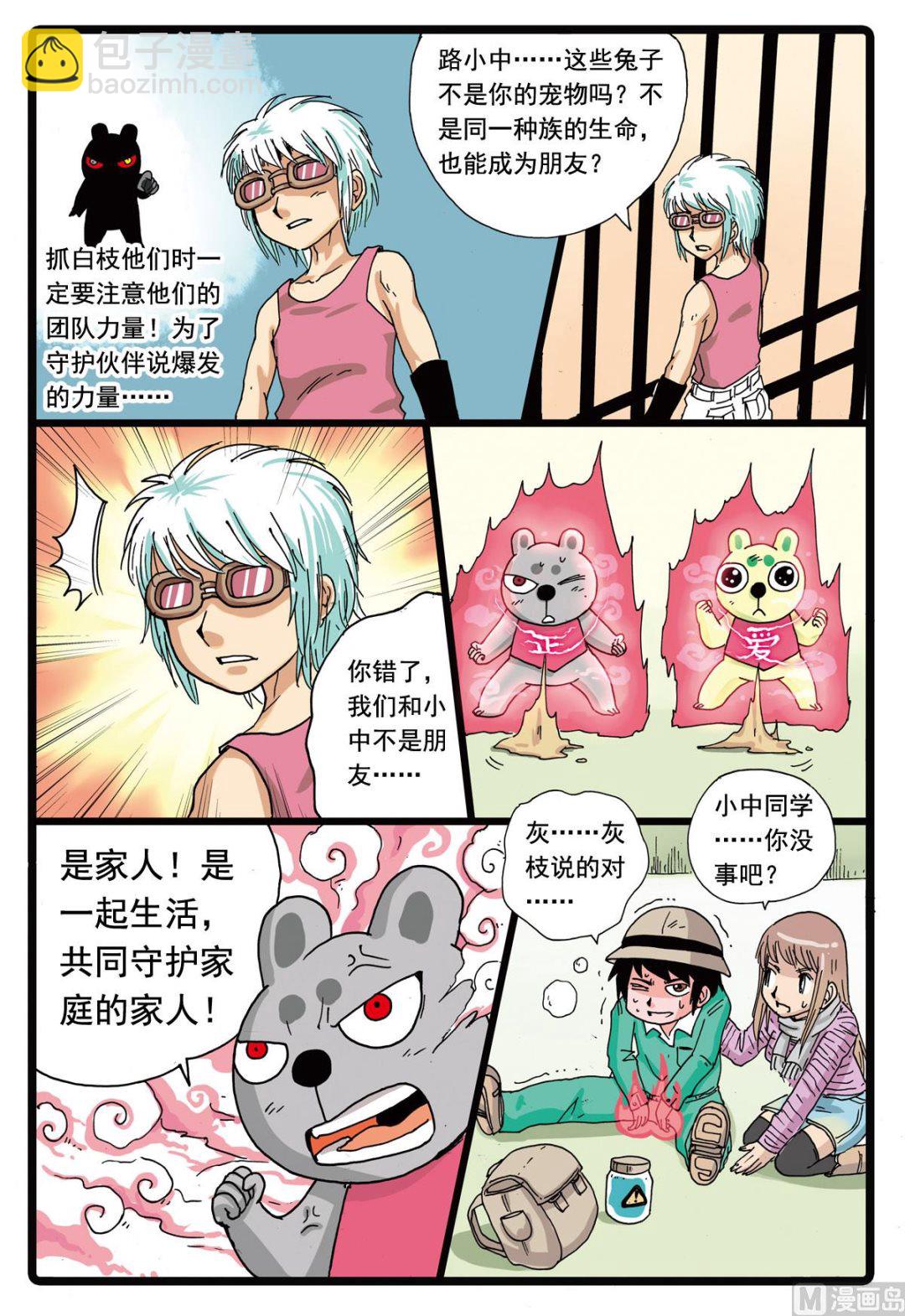第86话 四个天武-第86话