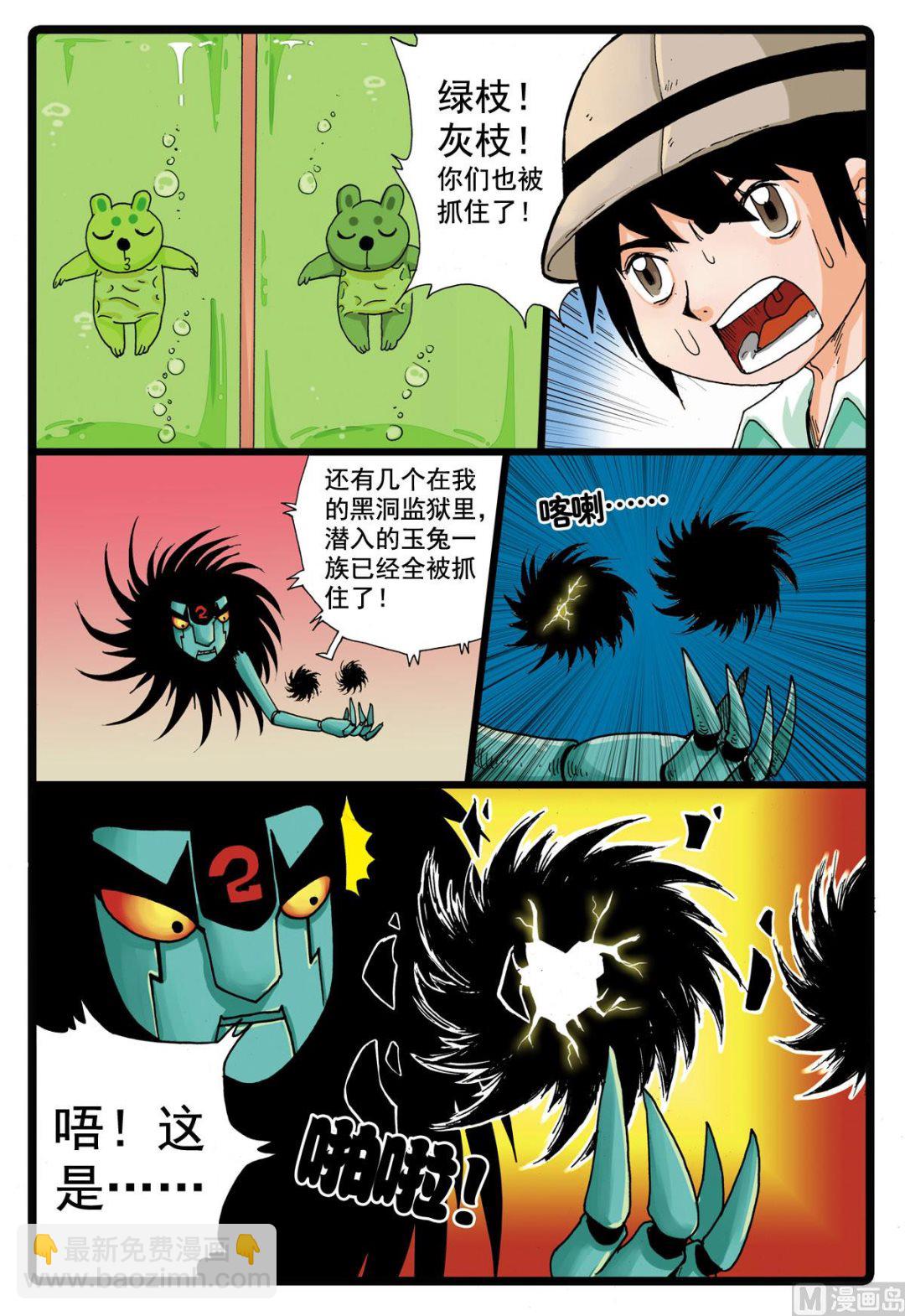 第86话 四个天武-第86话