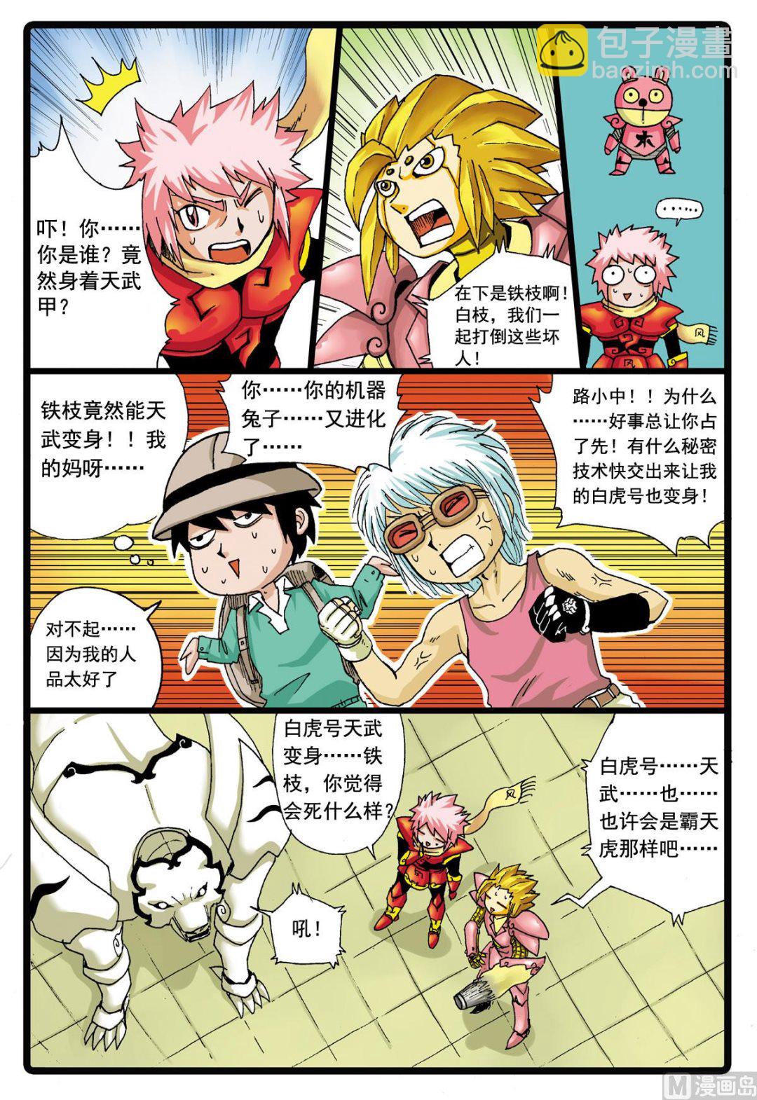 第86话 四个天武-第86话