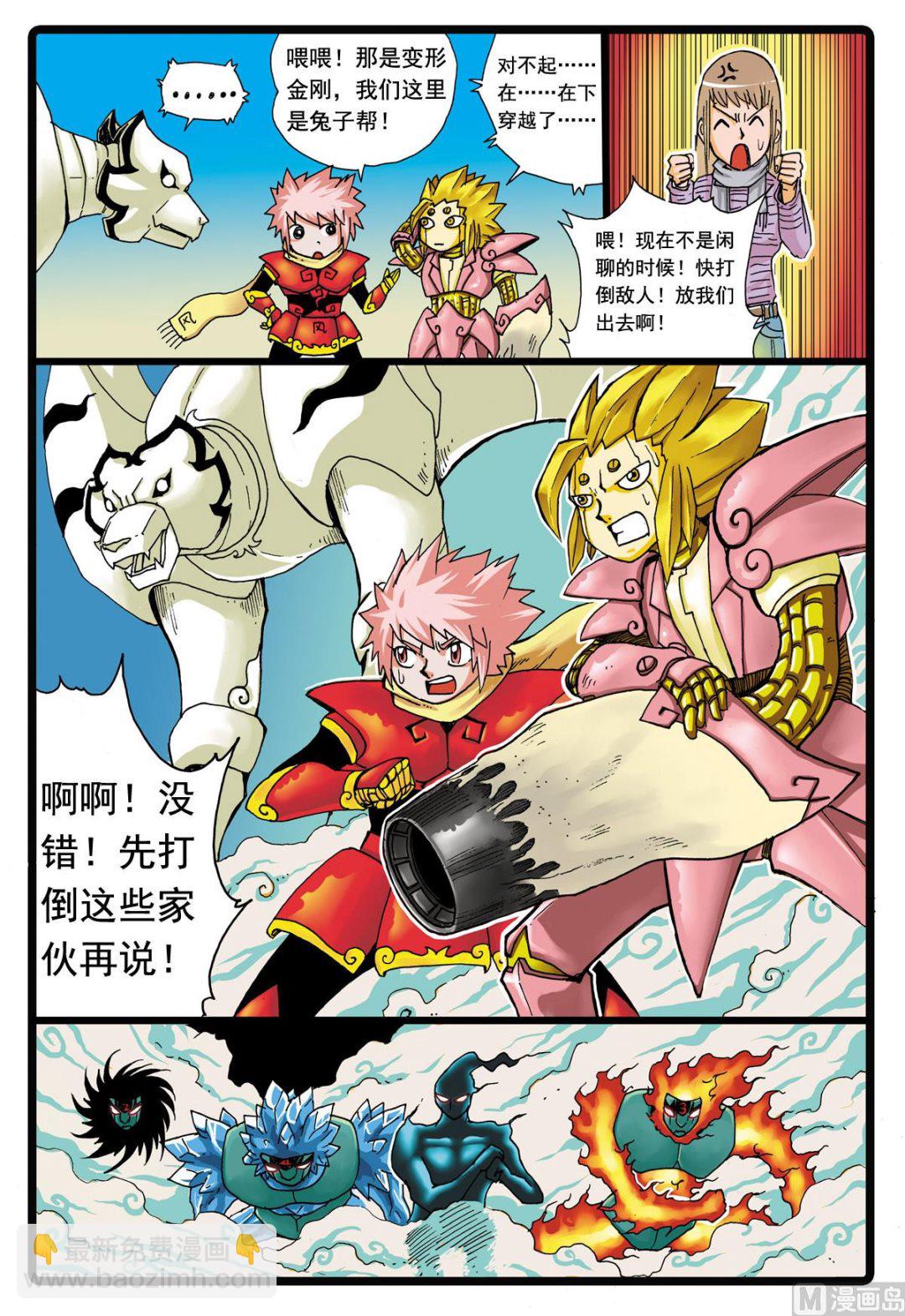 第86话 四个天武-第86话