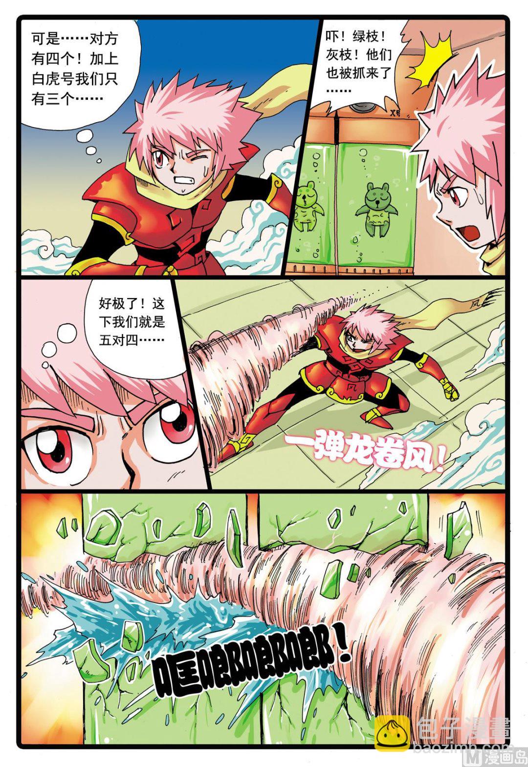 第86话 四个天武-第86话