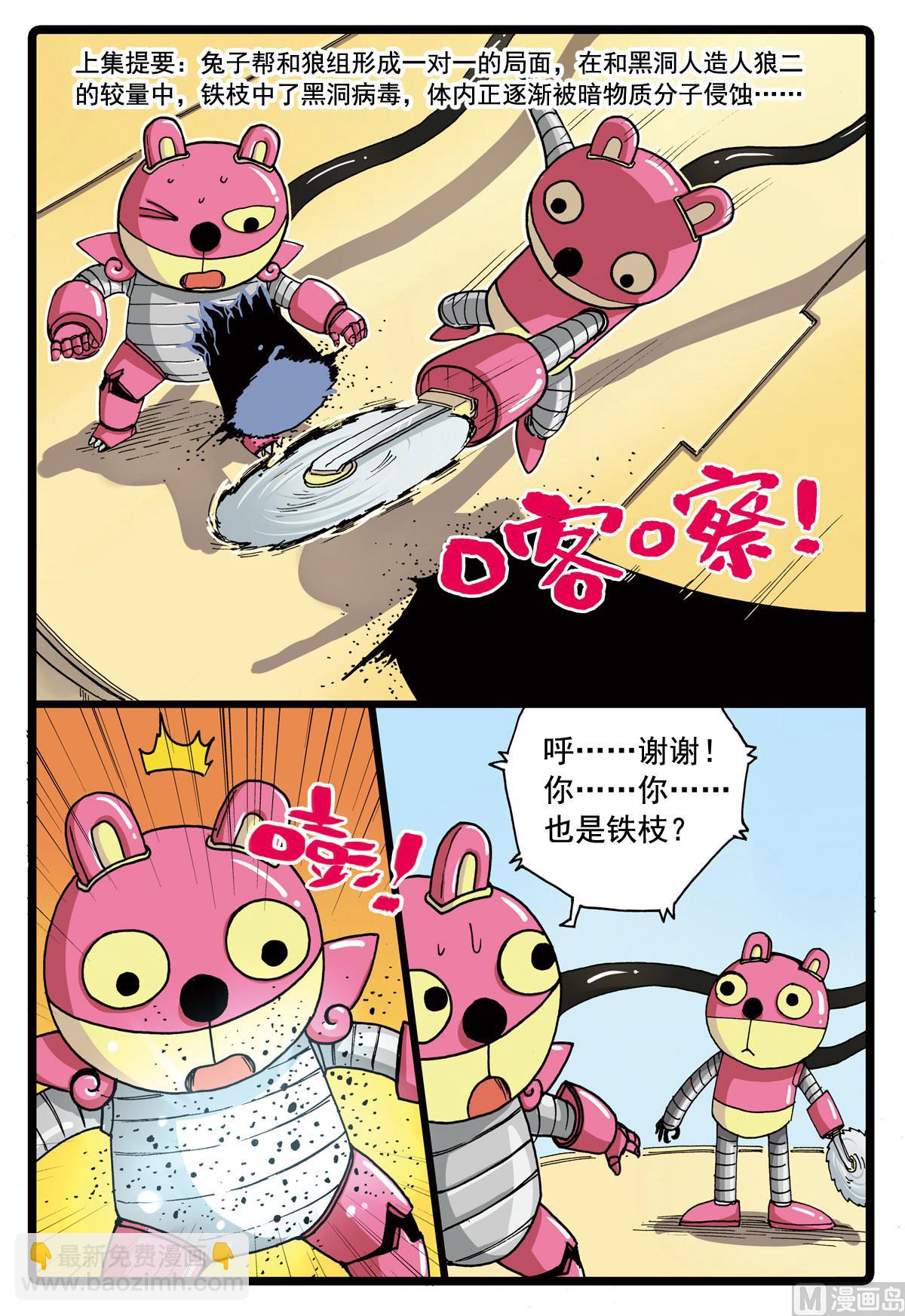 第90话 微型战斗-第90话