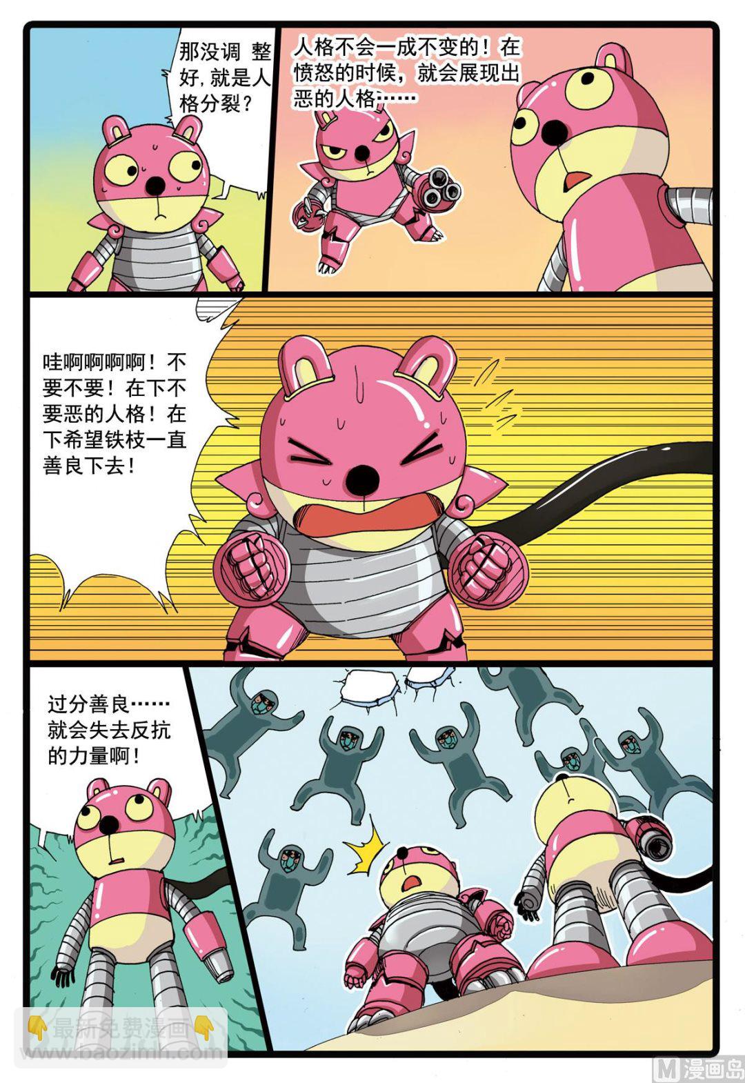 第90话 微型战斗-第90话
